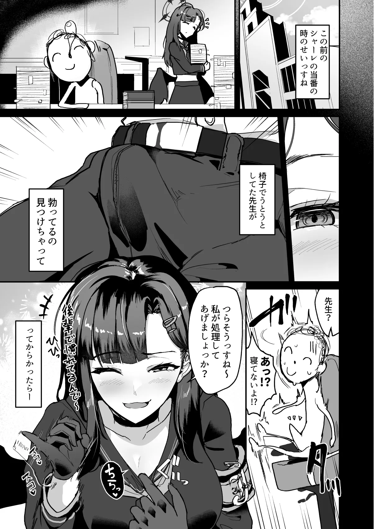 非/捕食者 ホショク シャニアラズ Page.5