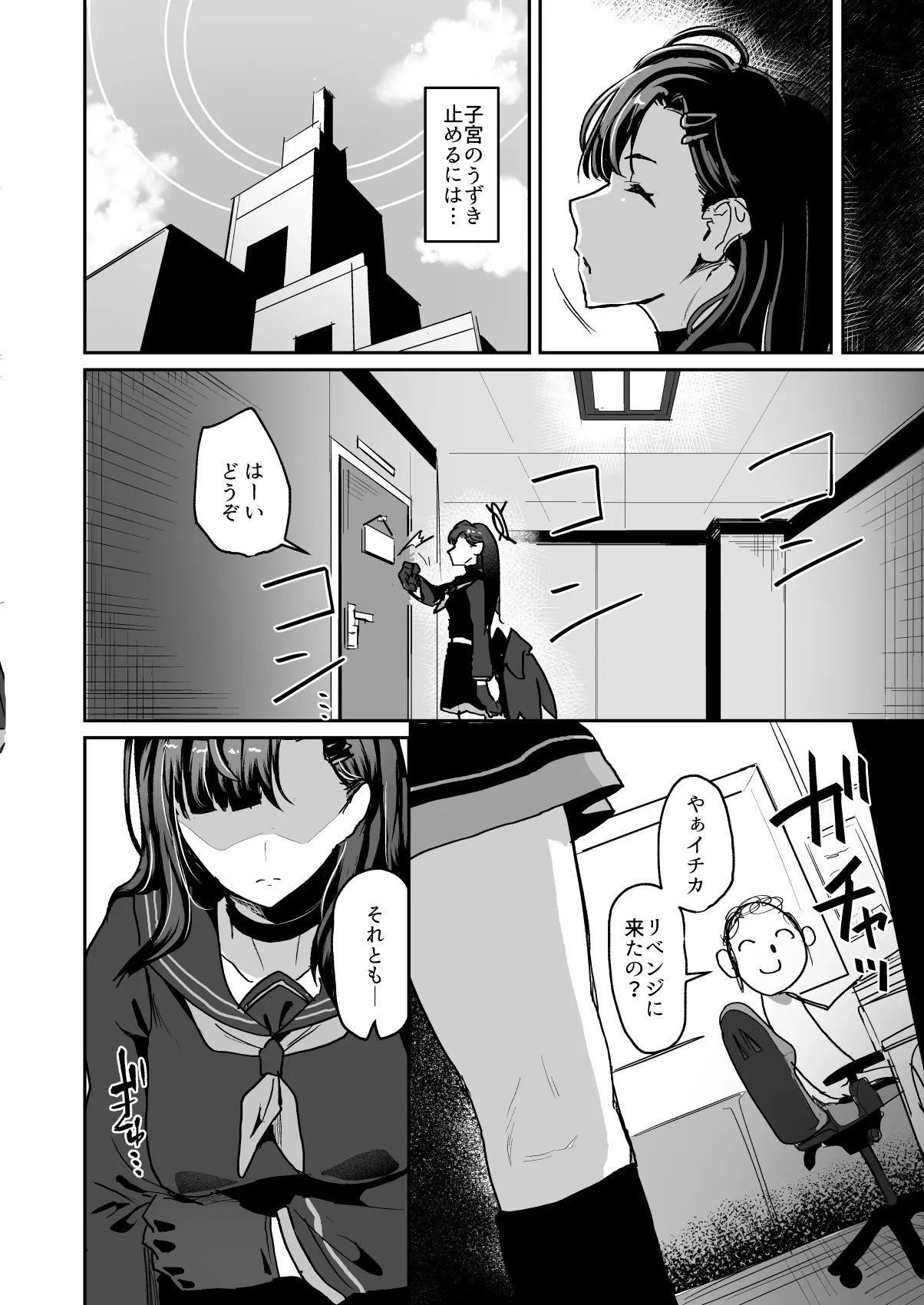 非/捕食者 ホショク シャニアラズ Page.8