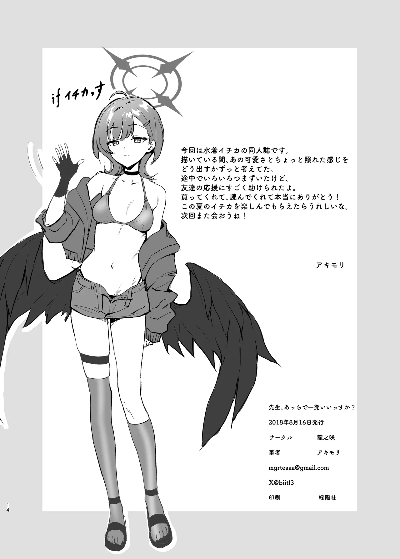 先生、あっちで一発いいっすか? Page.14