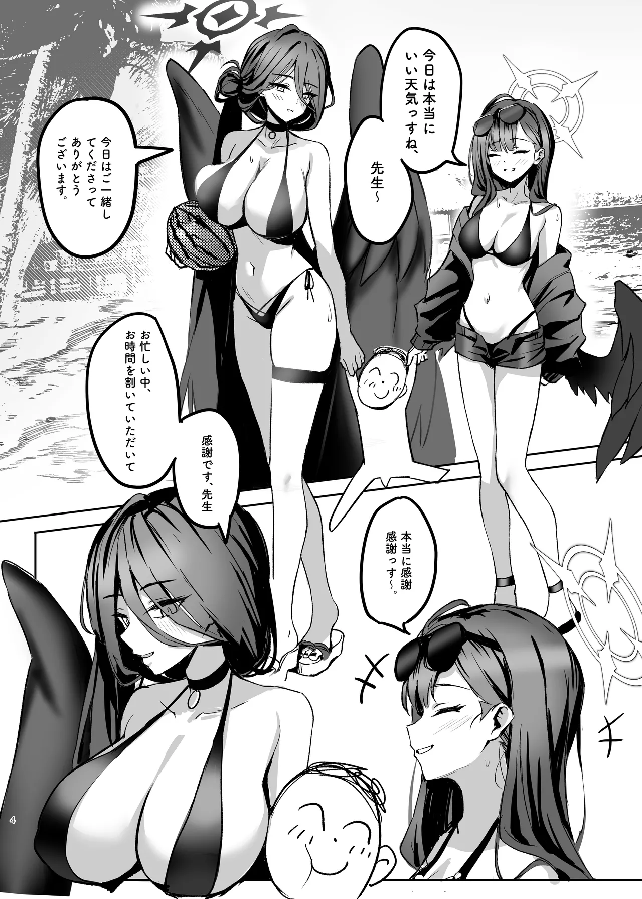 先生、あっちで一発いいっすか? Page.4