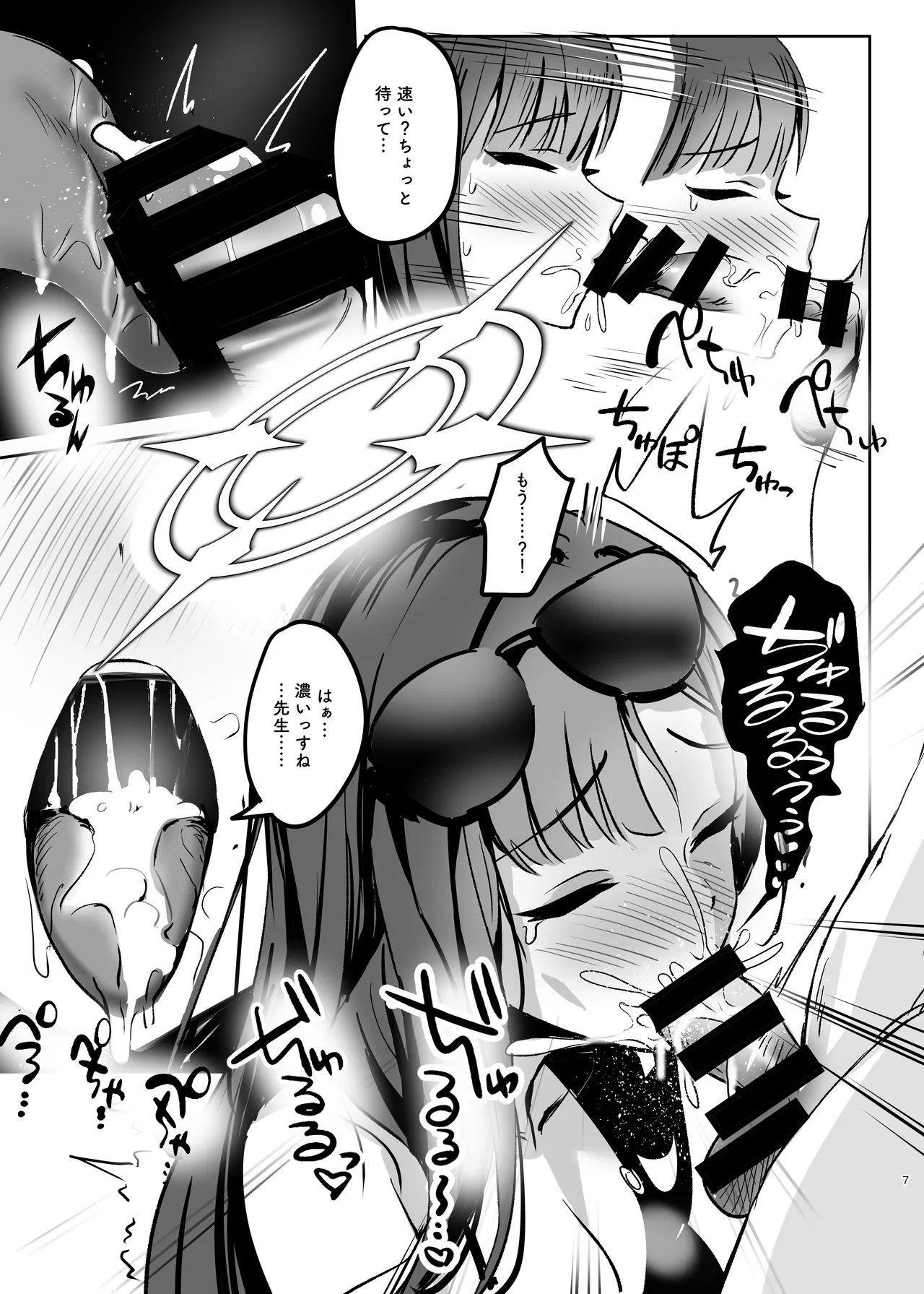 先生、あっちで一発いいっすか? Page.7