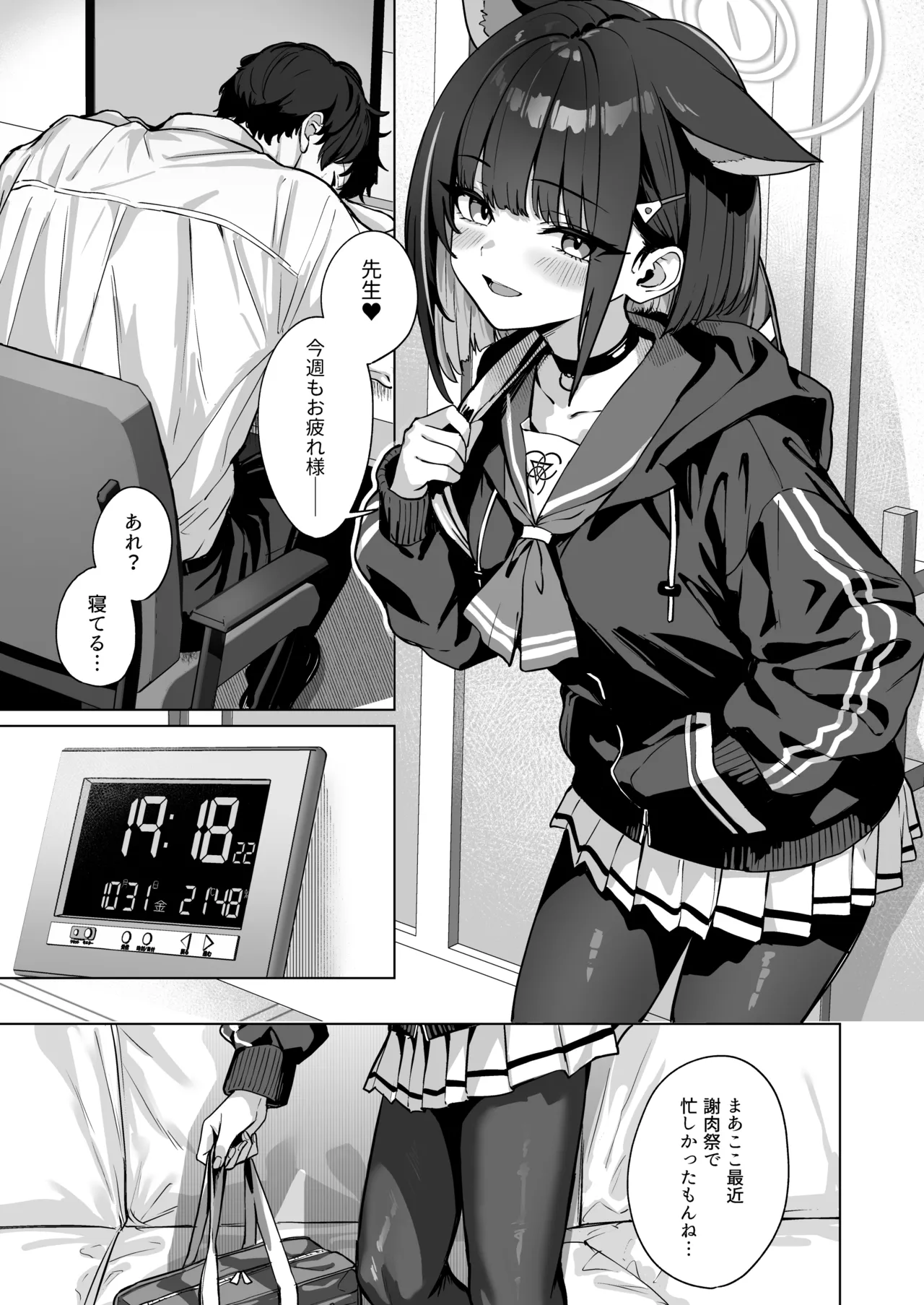 週末夜想曲 Page.2