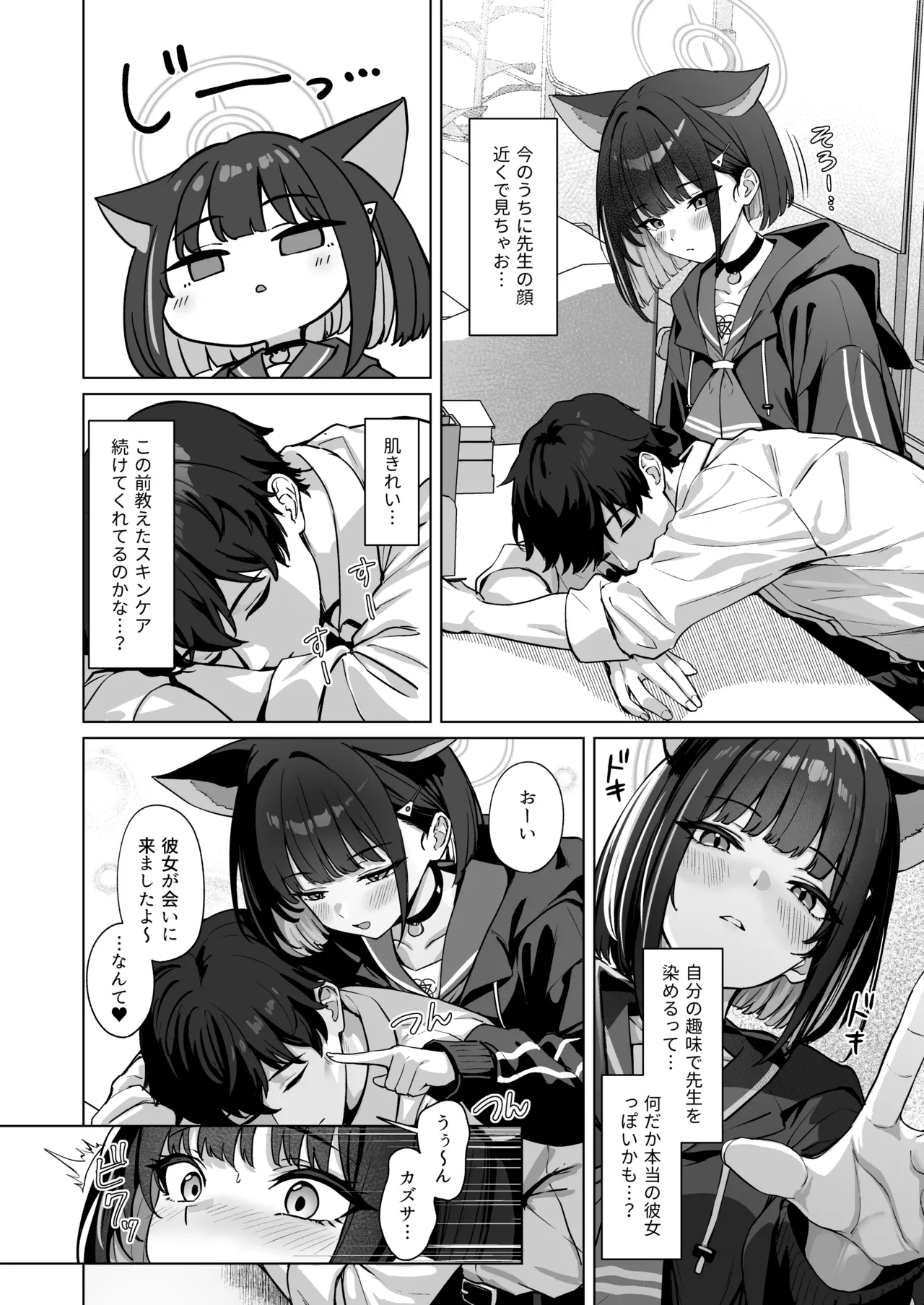 週末夜想曲 Page.3
