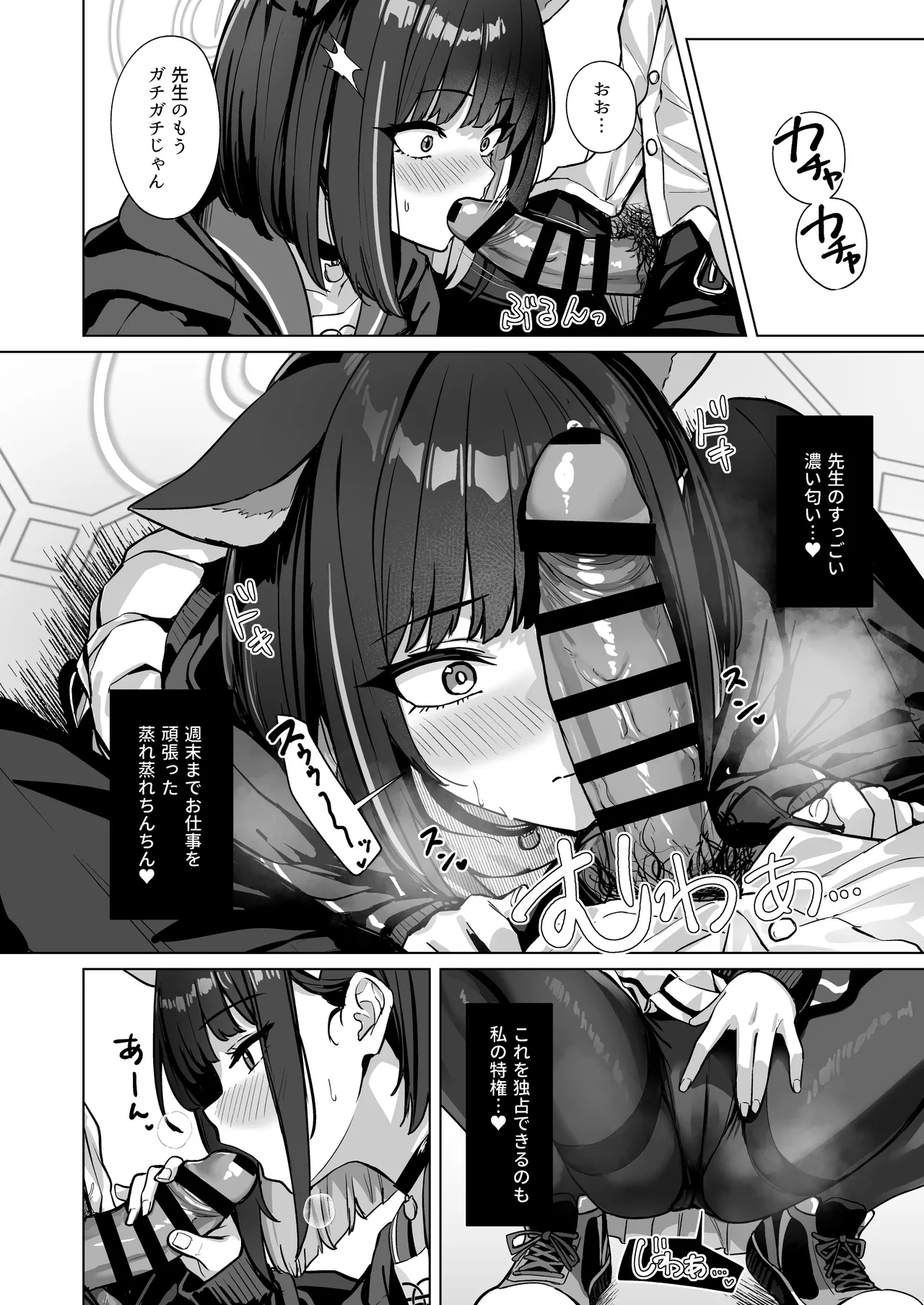 週末夜想曲 Page.5