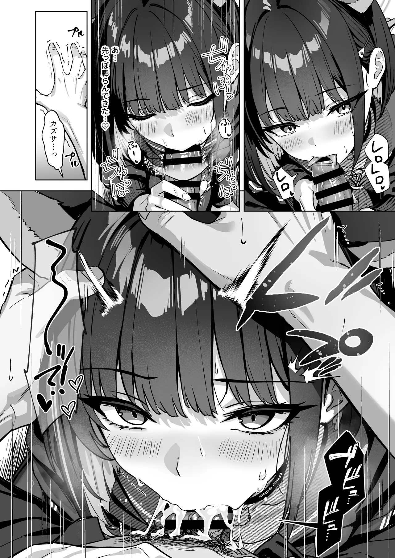 週末夜想曲 Page.7