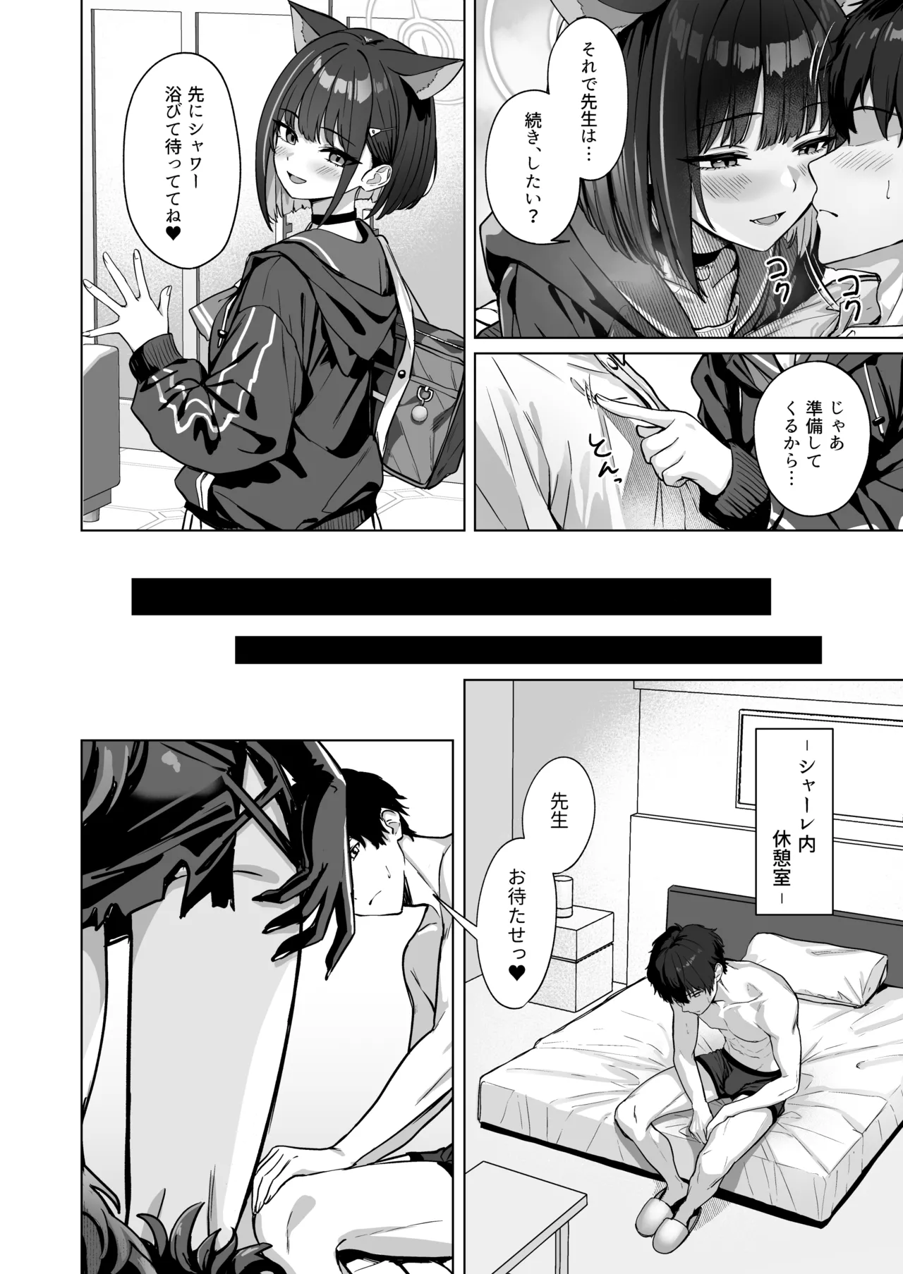 週末夜想曲 Page.9
