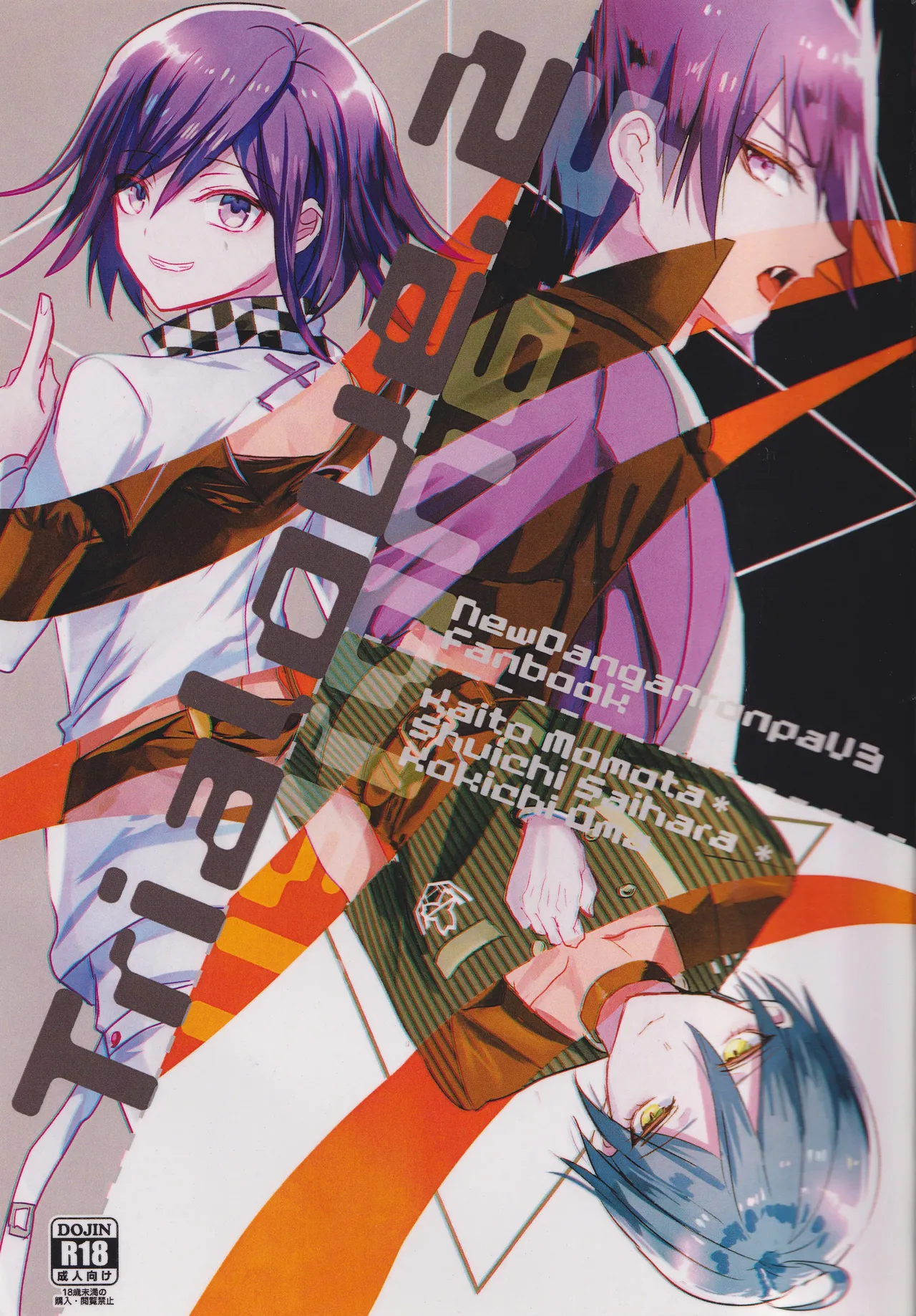 Trialove.2 ニューダンガンロンパV3 ファンブック
