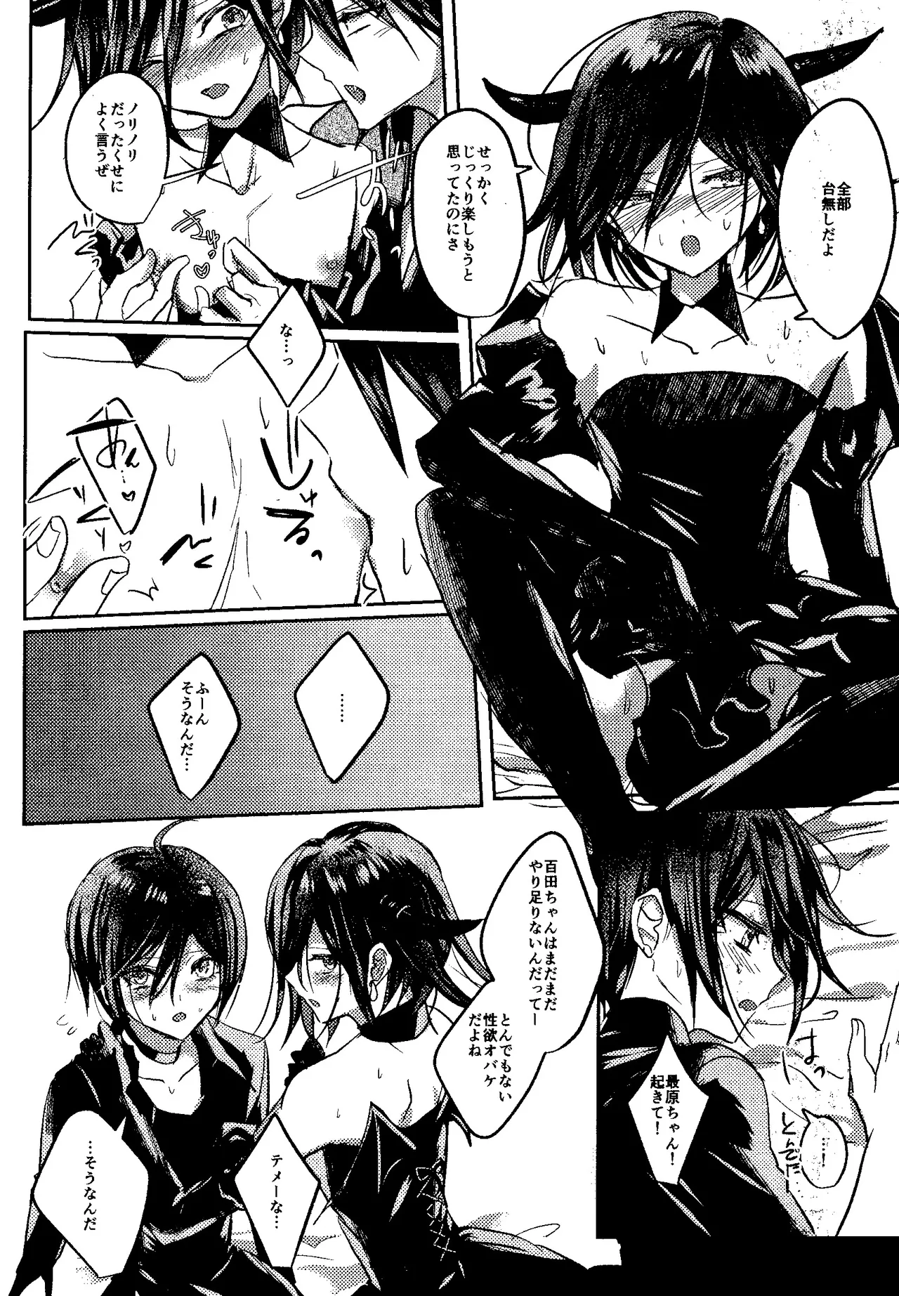 Trialove.2 ニューダンガンロンパV3 ファンブック Page.14