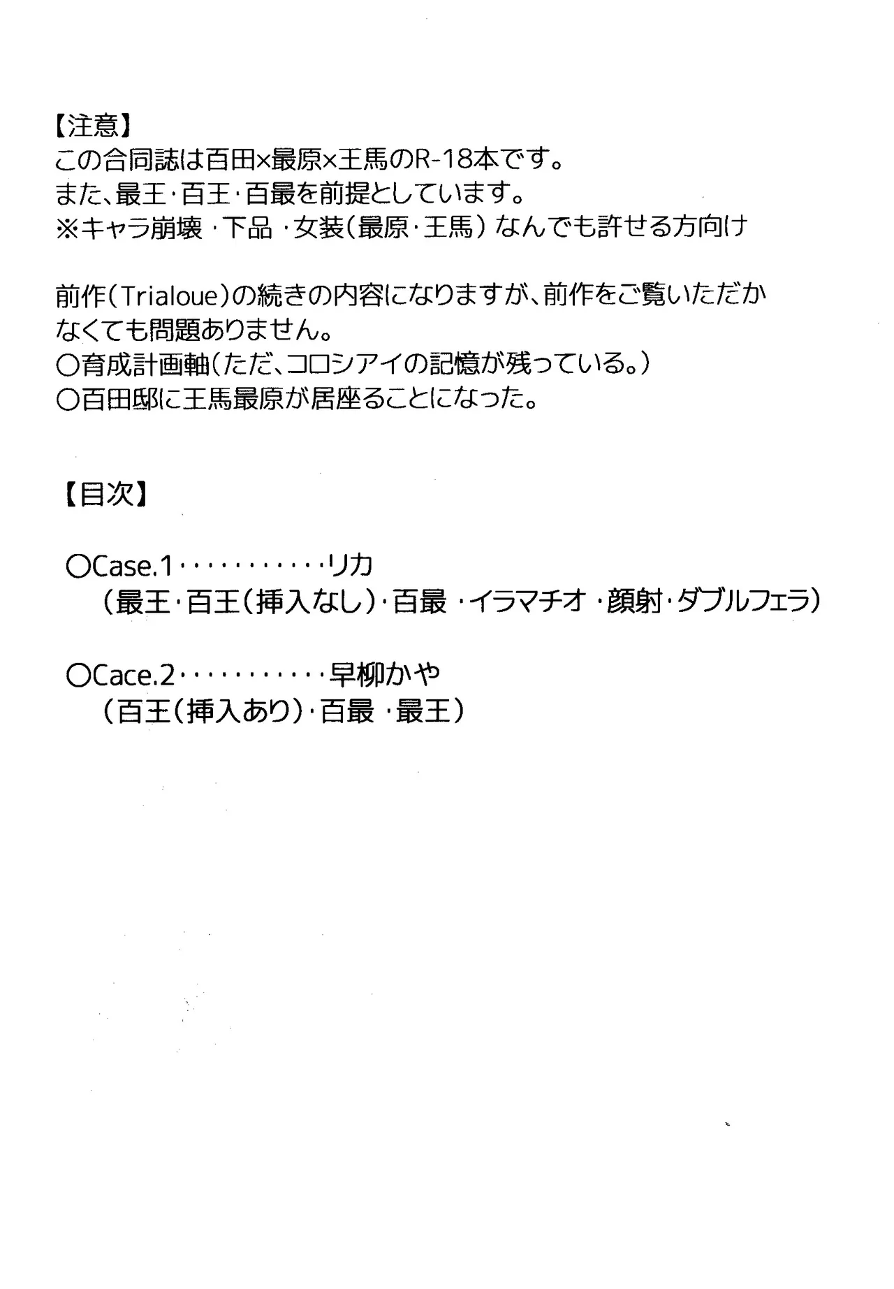 Trialove.2 ニューダンガンロンパV3 ファンブック Page.3