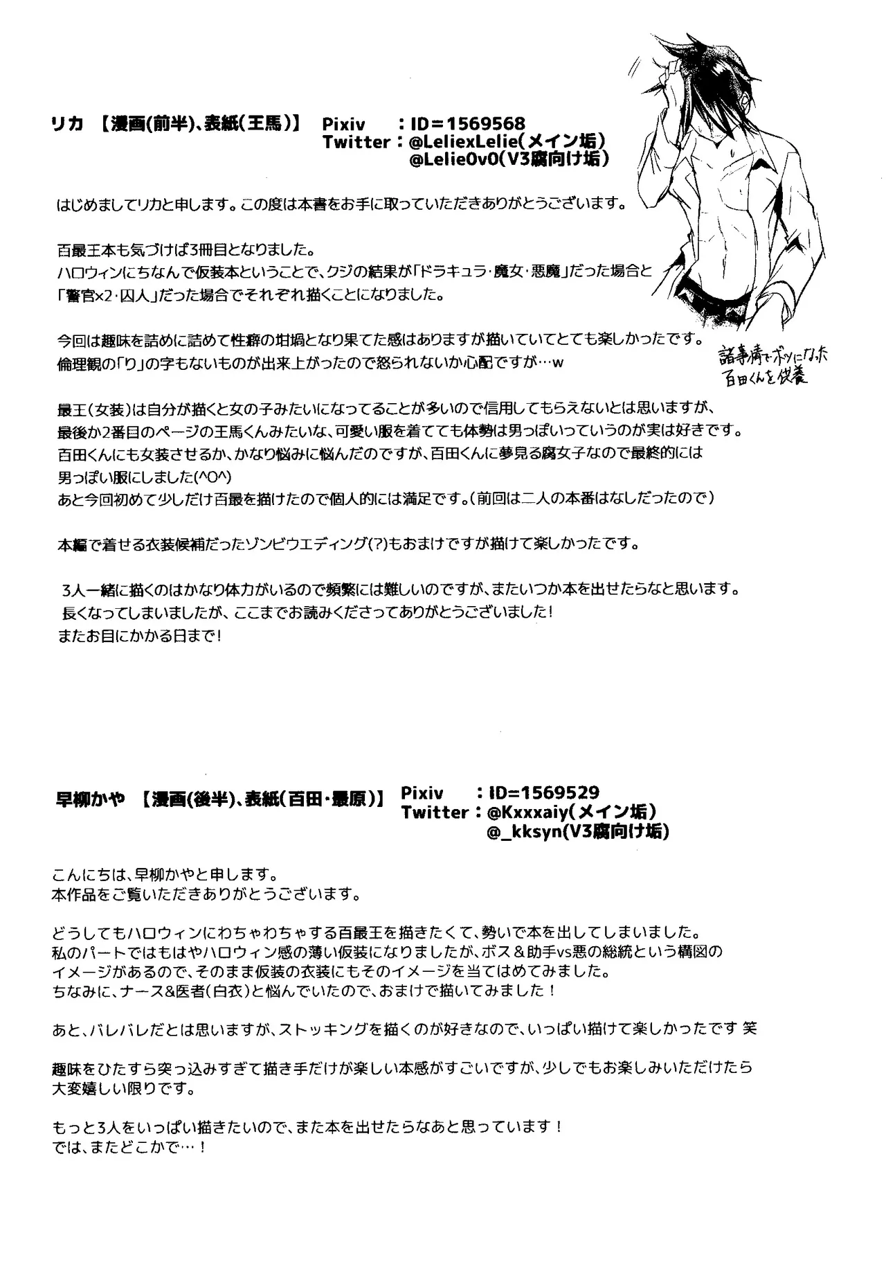 Trialove.2 ニューダンガンロンパV3 ファンブック Page.31