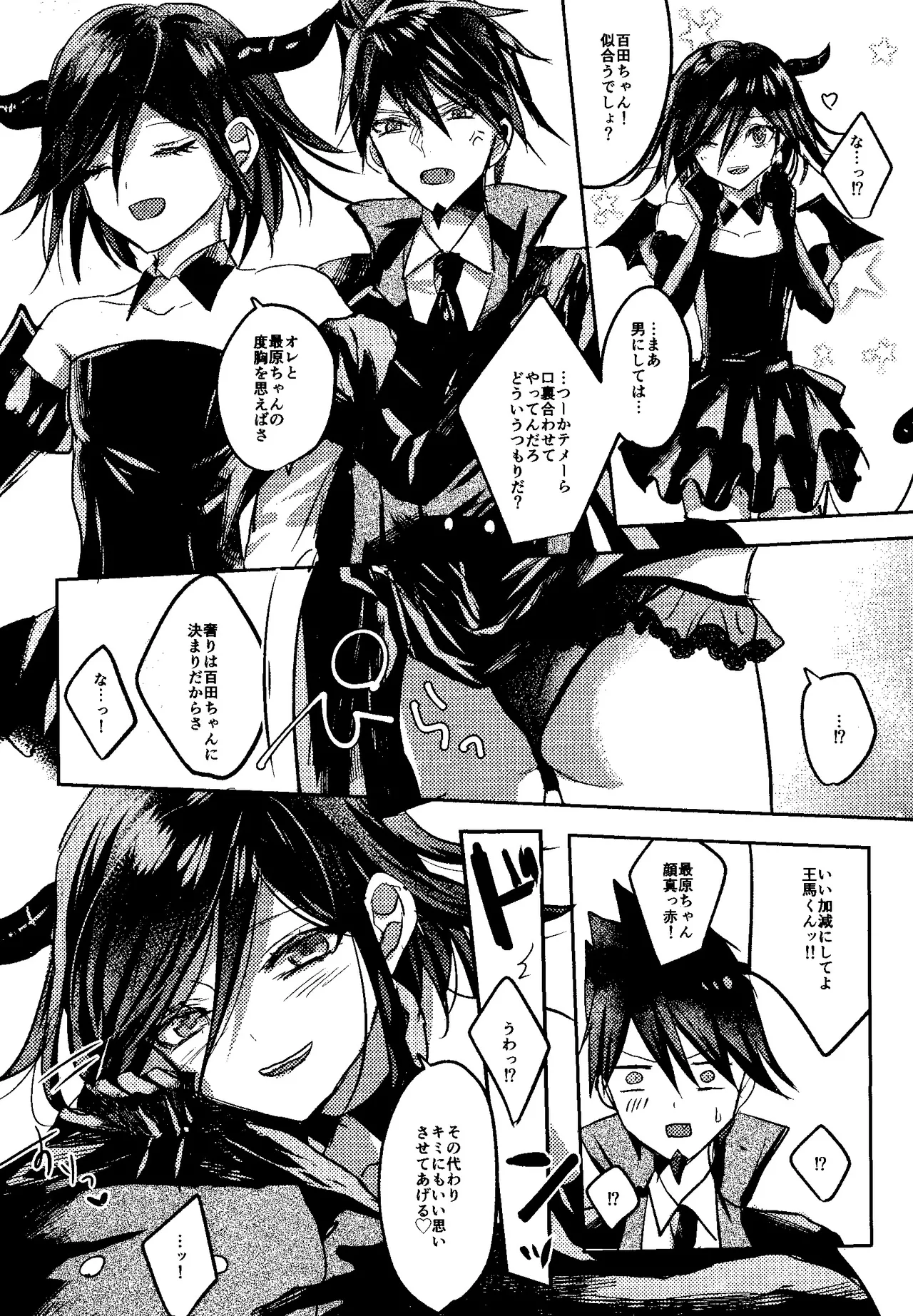 Trialove.2 ニューダンガンロンパV3 ファンブック Page.7