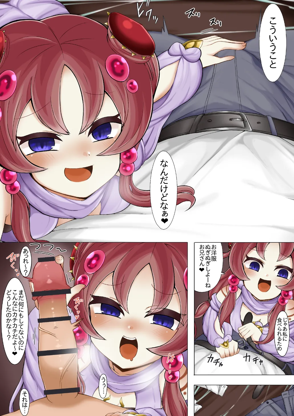 アティプスの蟲惑魔 Page.3