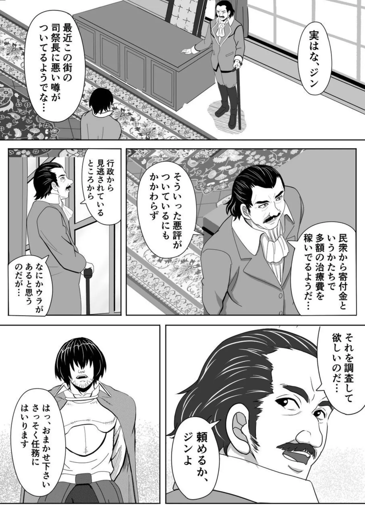 特務調査員ジン 2 Page.14