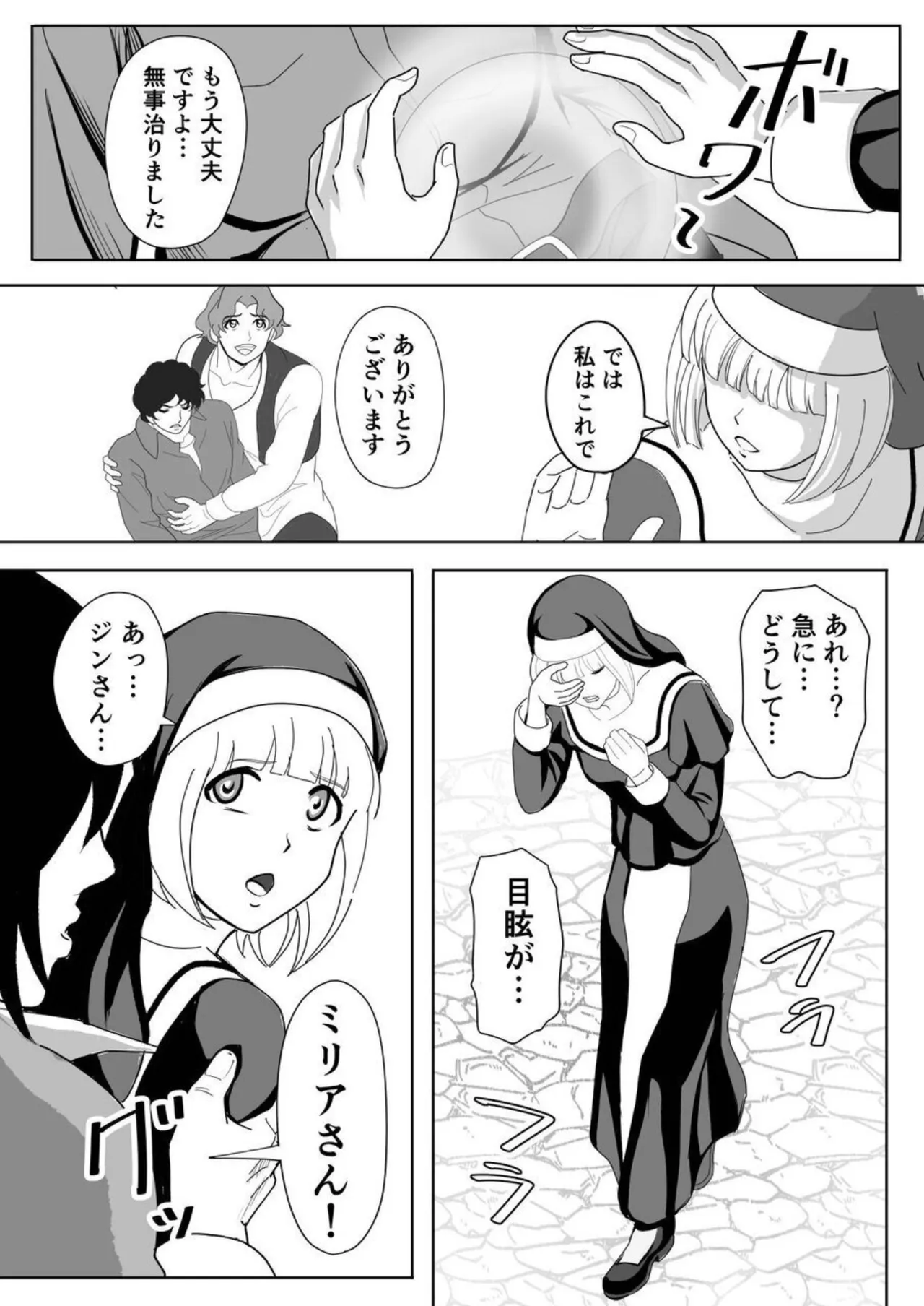 特務調査員ジン 2 Page.19