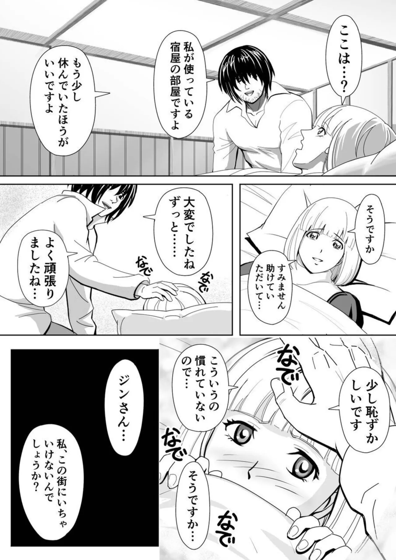 特務調査員ジン 2 Page.26