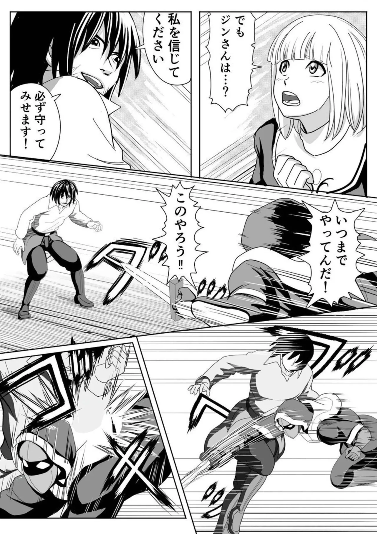 特務調査員ジン 2 Page.30