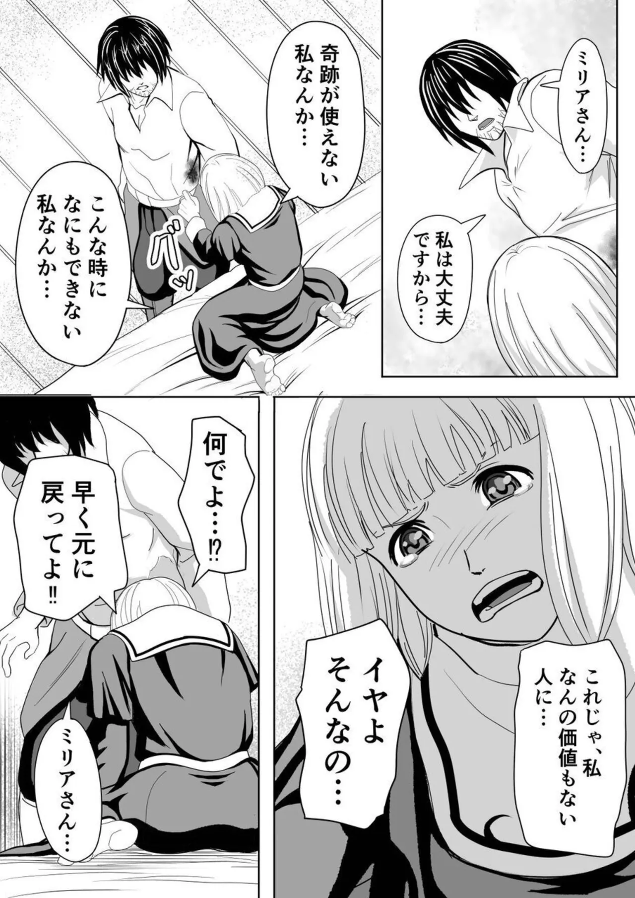 特務調査員ジン 2 Page.36