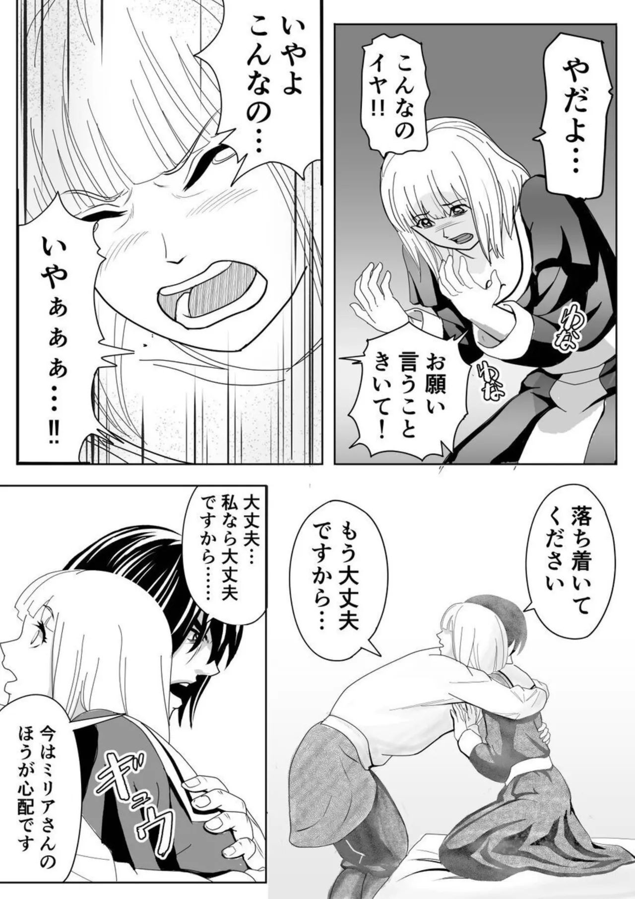 特務調査員ジン 2 Page.37
