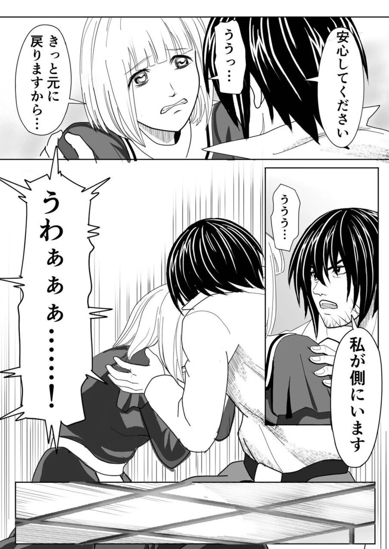 特務調査員ジン 2 Page.38