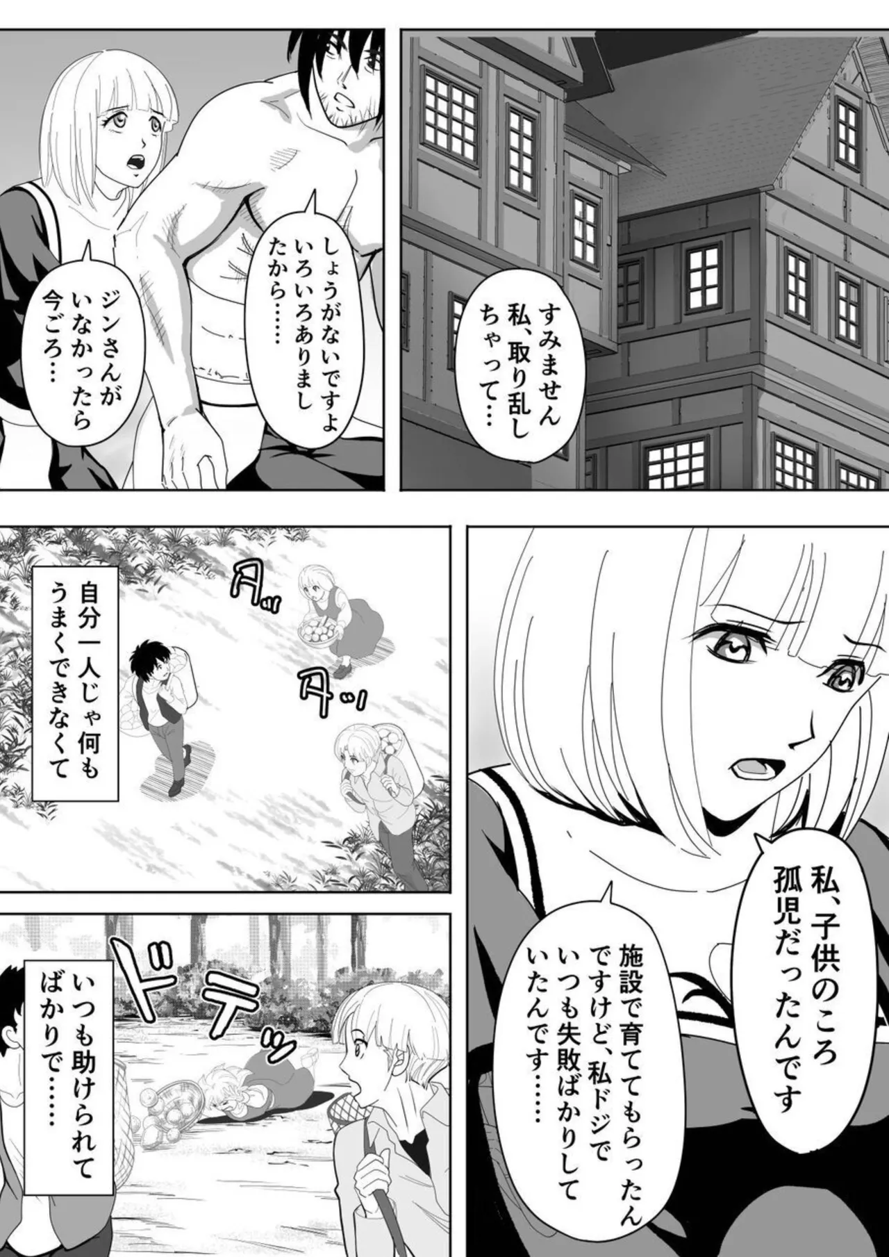 特務調査員ジン 2 Page.39