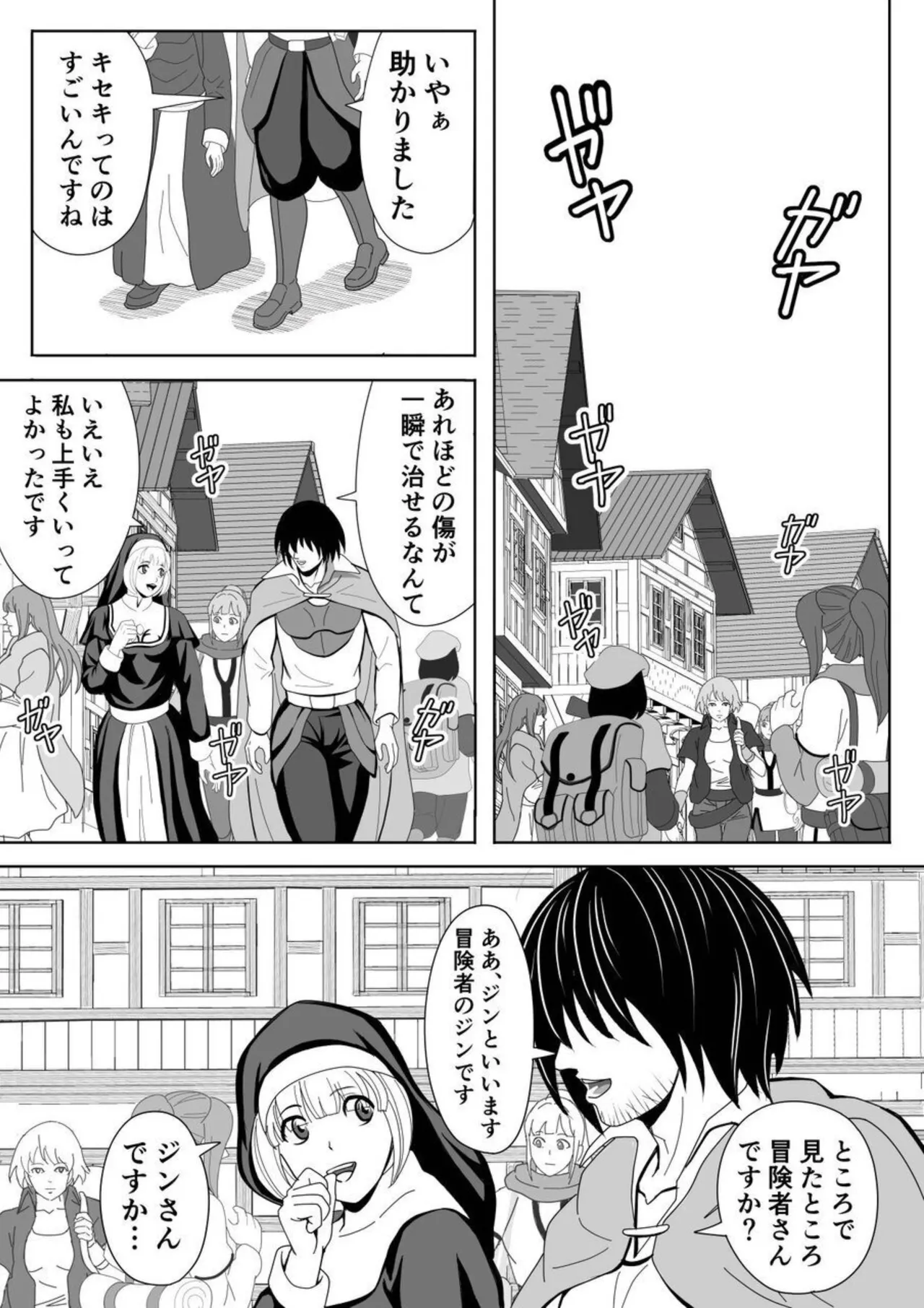 特務調査員ジン 2 Page.4