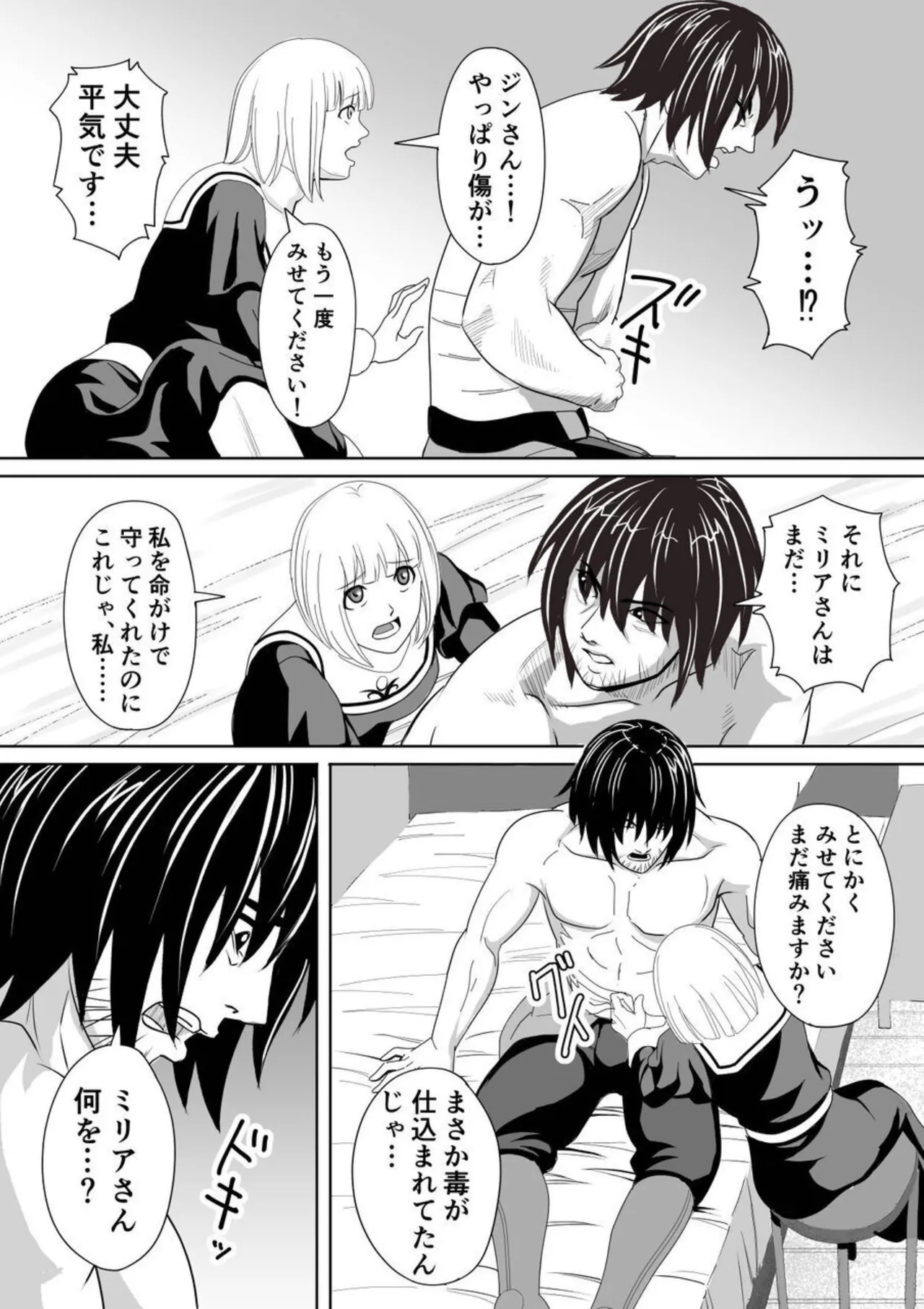 特務調査員ジン 2 Page.42