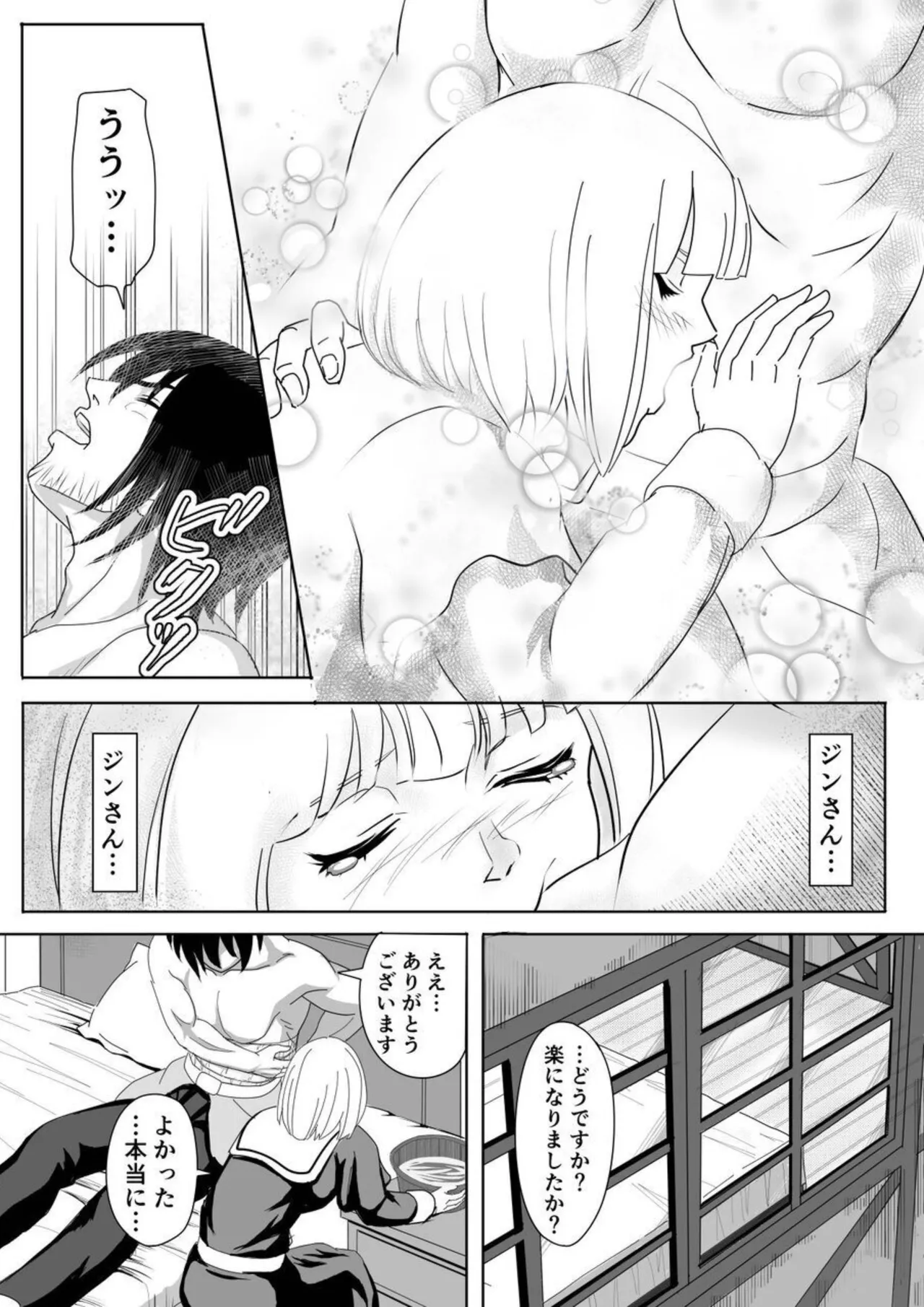特務調査員ジン 2 Page.44