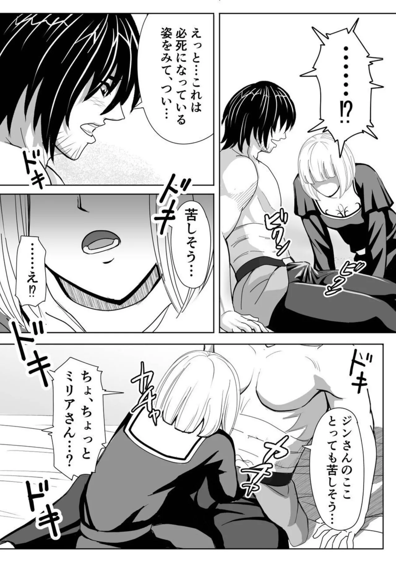 特務調査員ジン 2 Page.45