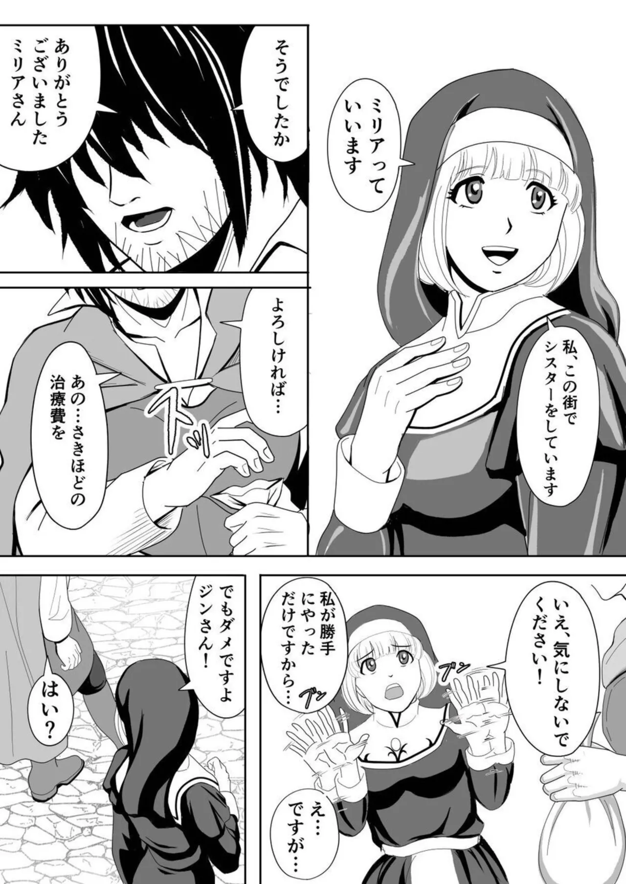 特務調査員ジン 2 Page.5