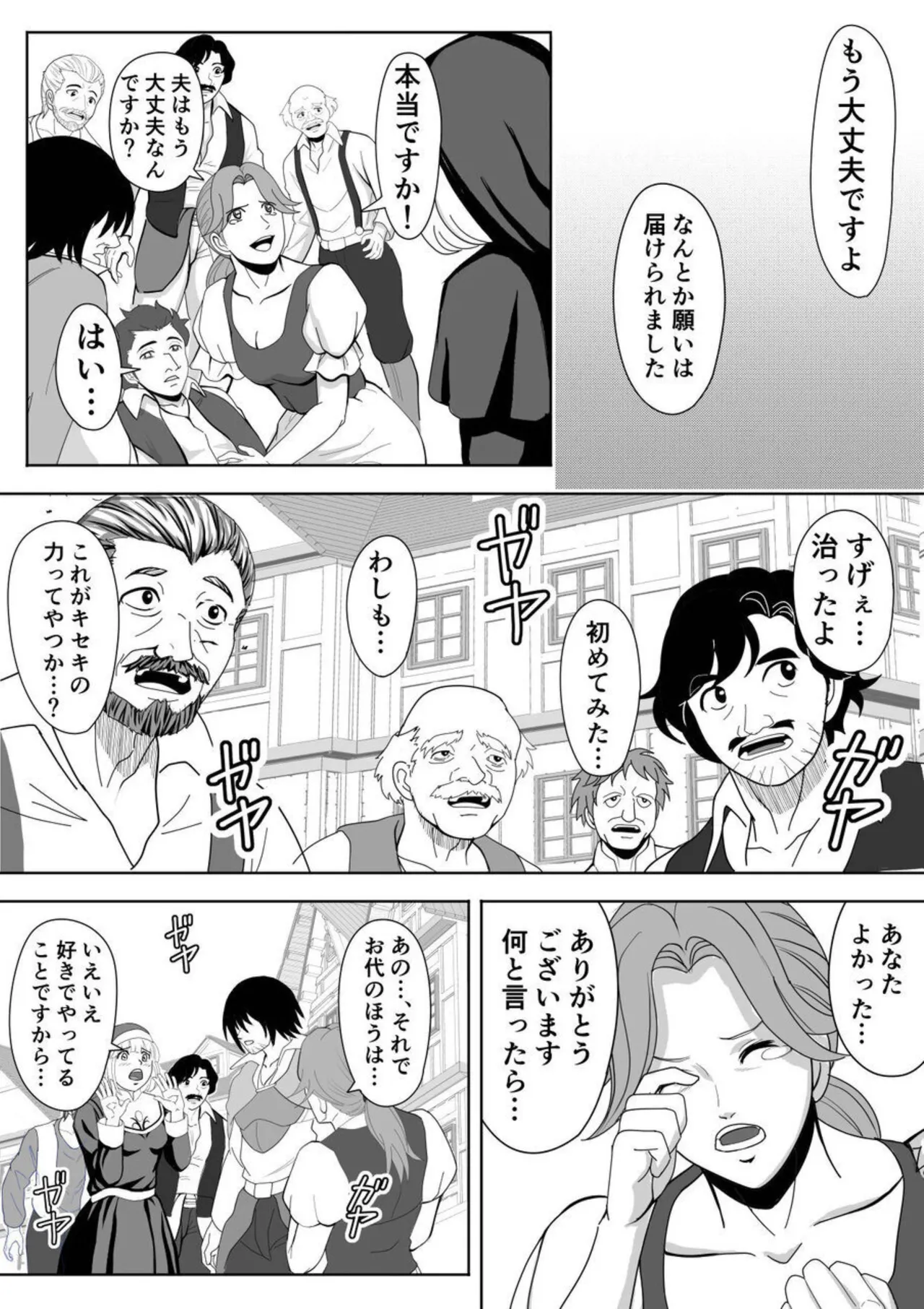 特務調査員ジン 2 Page.8