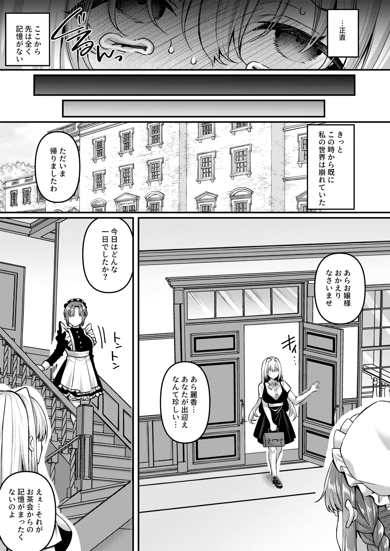 人格排泄!!鬼アクメ総集編 Page.102
