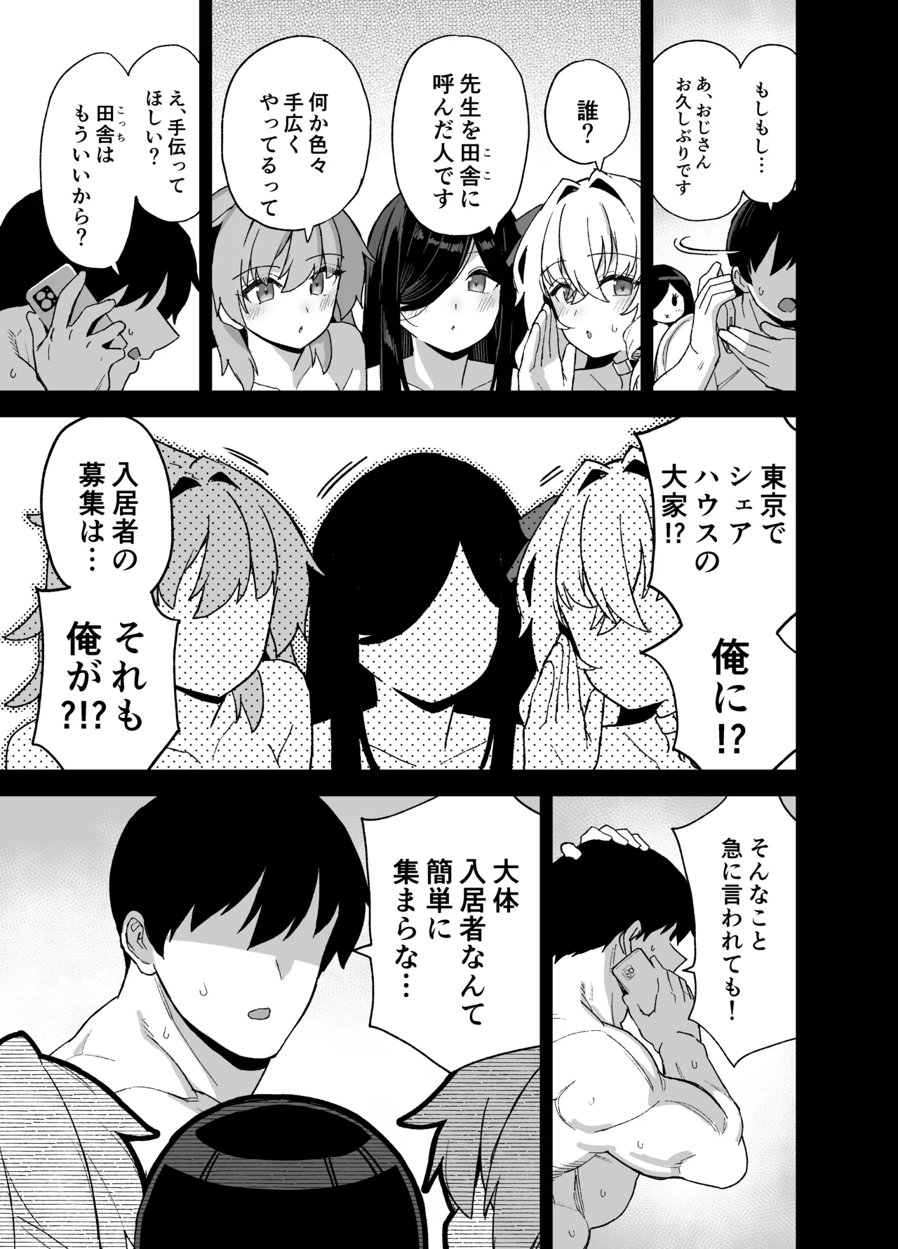 田舎にはこれくらいしか娯楽がない 6 Page.54