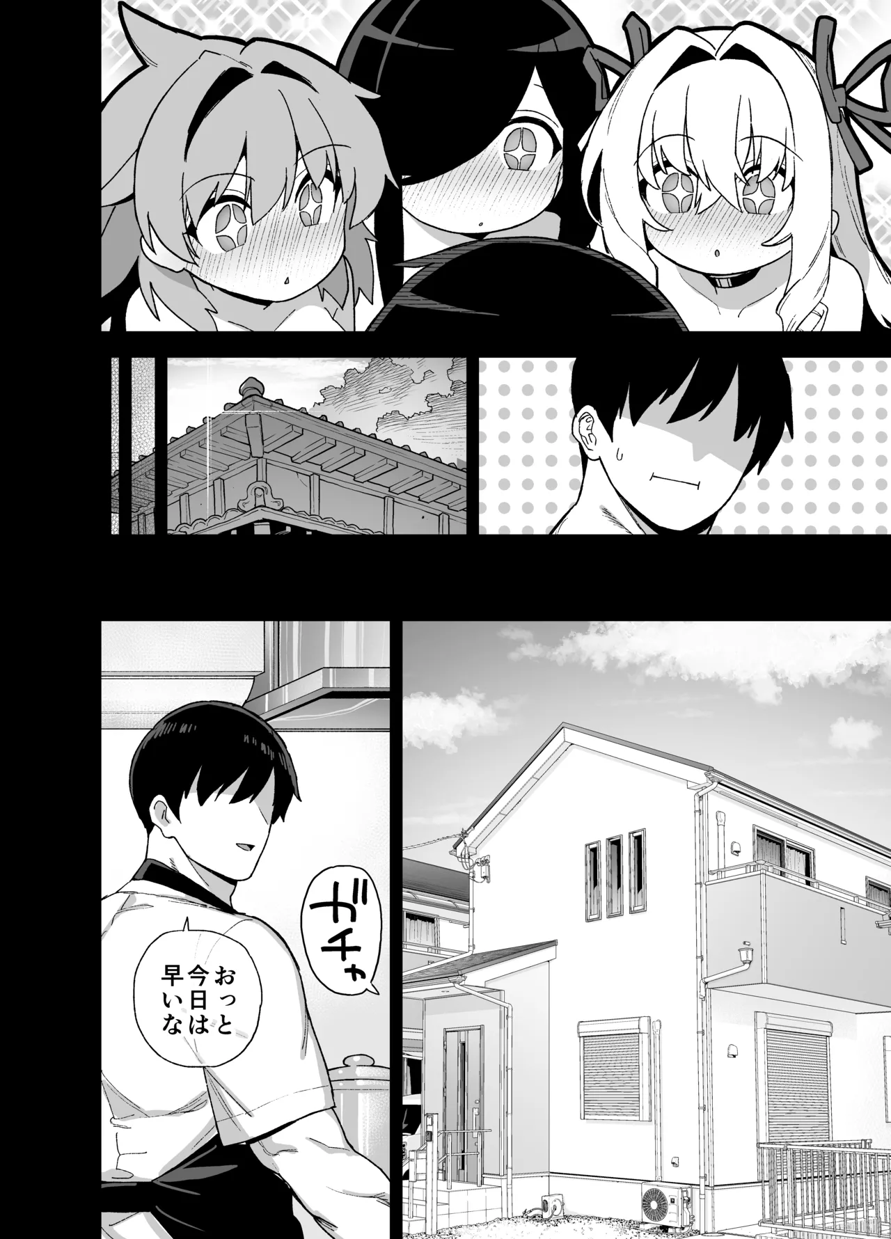 田舎にはこれくらいしか娯楽がない 6 Page.55