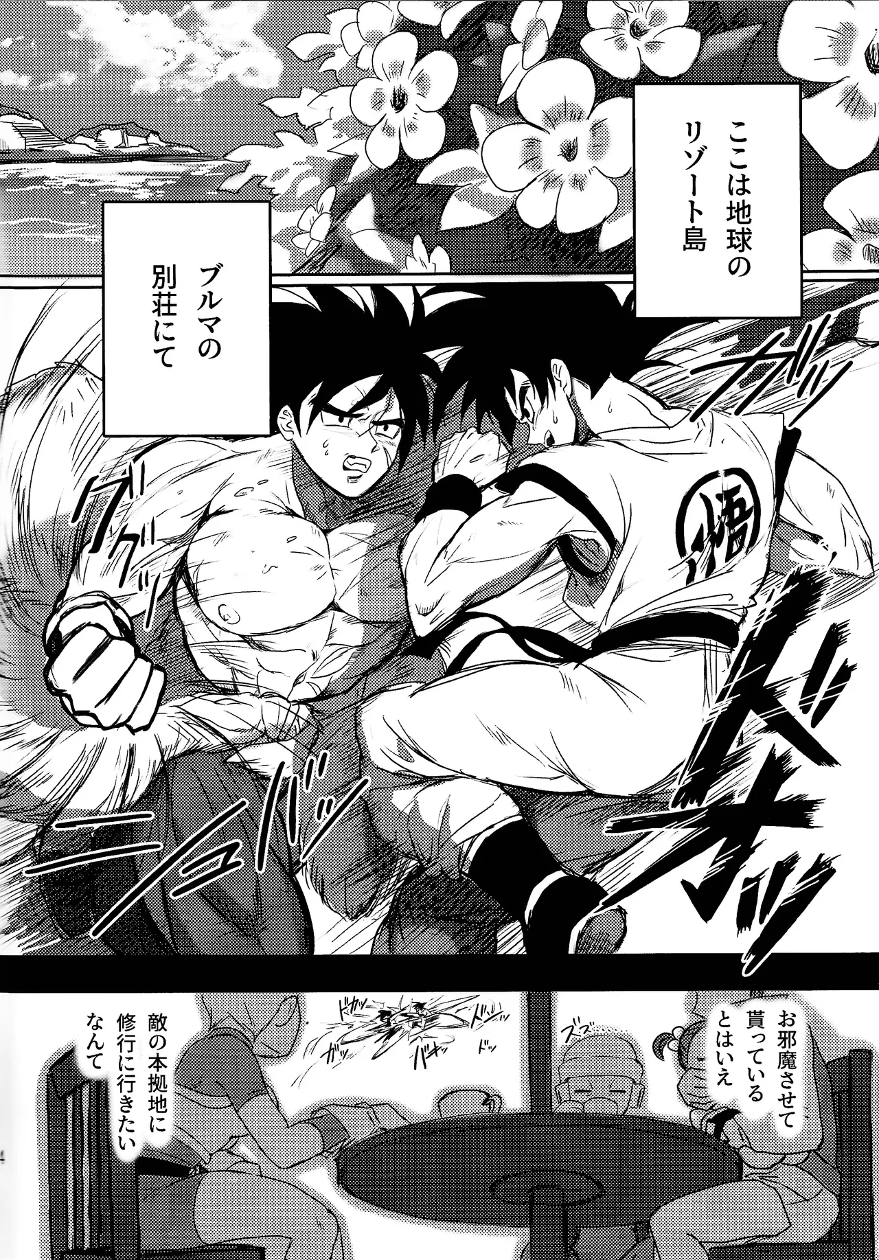 Minami no shima nite ichi natsu no Page.3