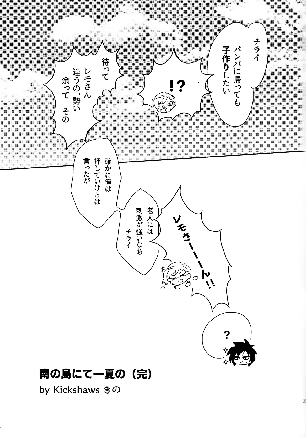 Minami no shima nite ichi natsu no Page.30