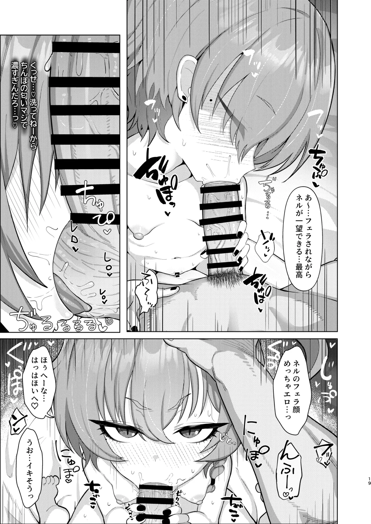 ネルとデートしていちゃラブ♡セックス本 Page.18