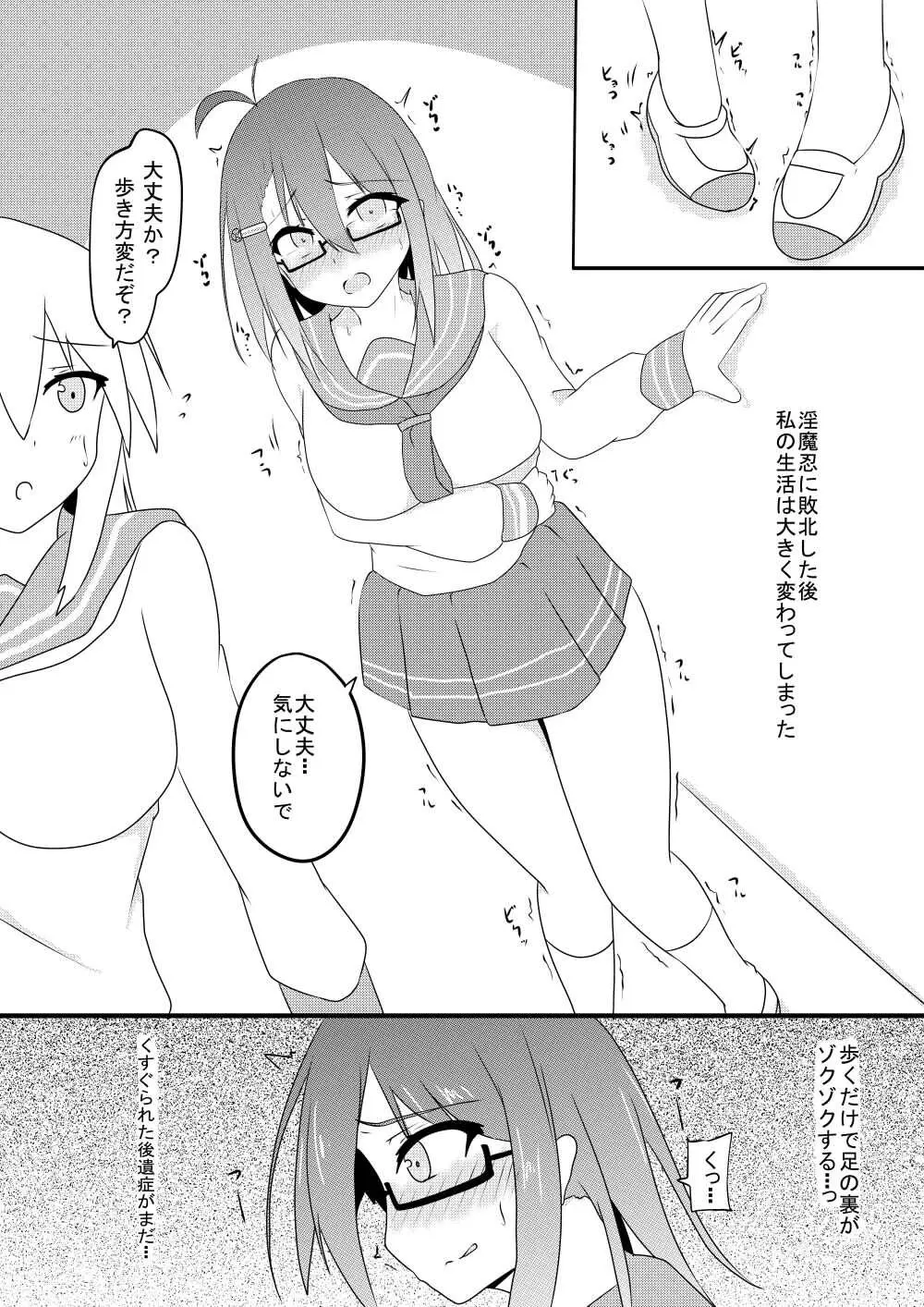 くすぐり耐性０だけどこちょこちょ欲求MAXな天才無敵のくノ一ちゃん Page.11