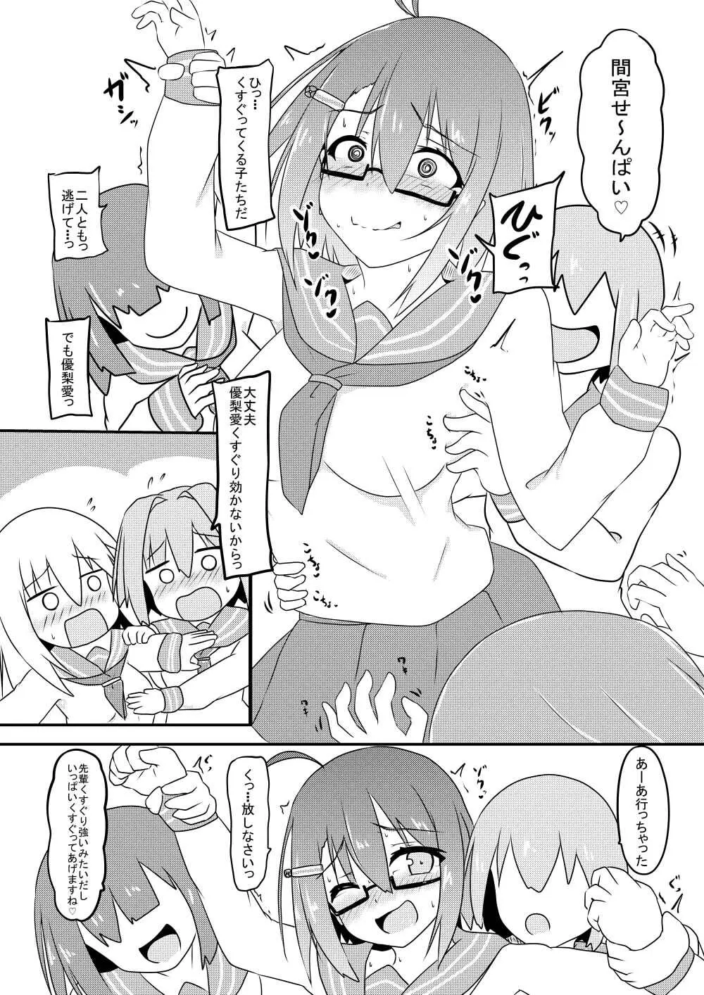 くすぐり耐性０だけどこちょこちょ欲求MAXな天才無敵のくノ一ちゃん Page.12