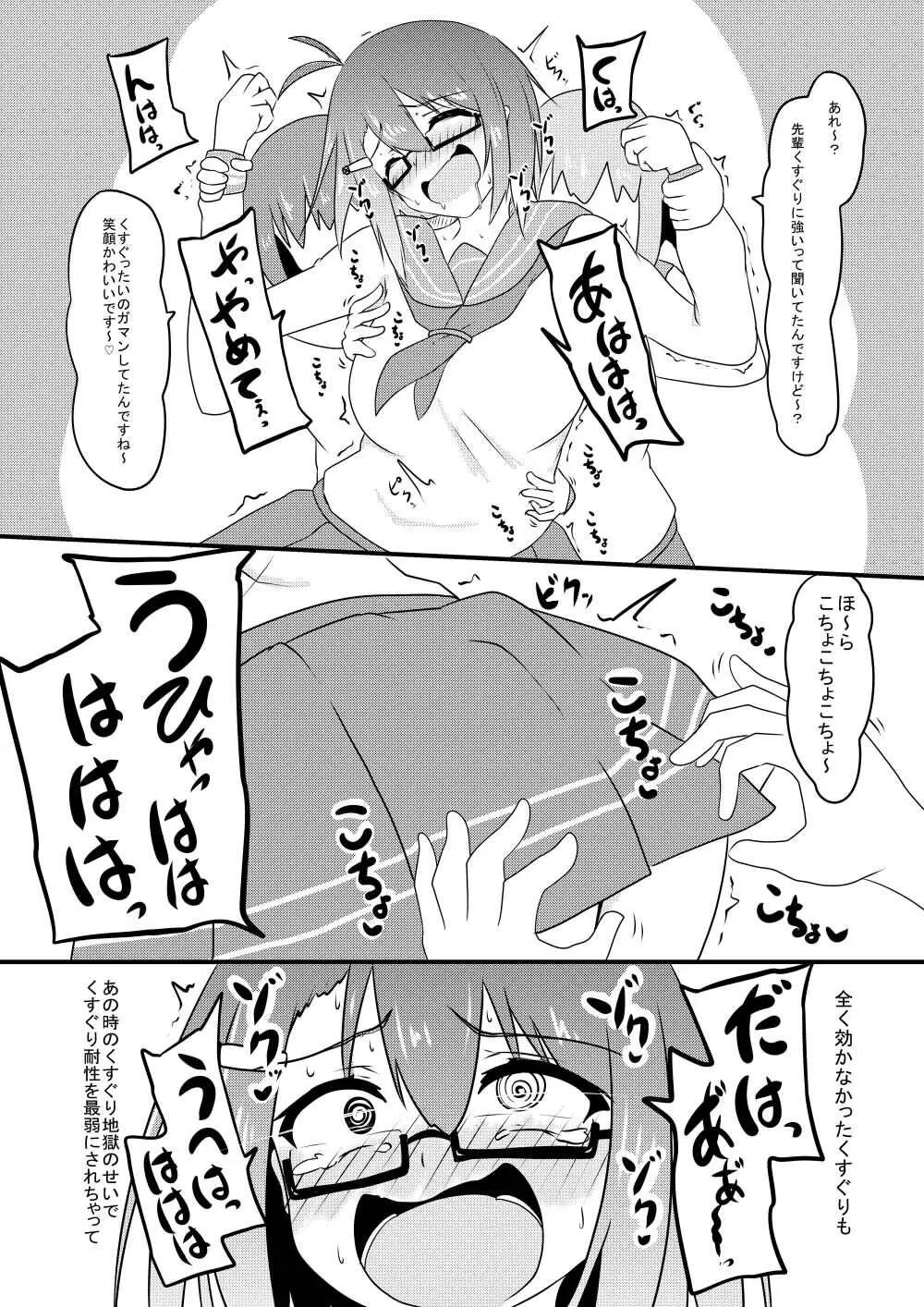 くすぐり耐性０だけどこちょこちょ欲求MAXな天才無敵のくノ一ちゃん Page.13