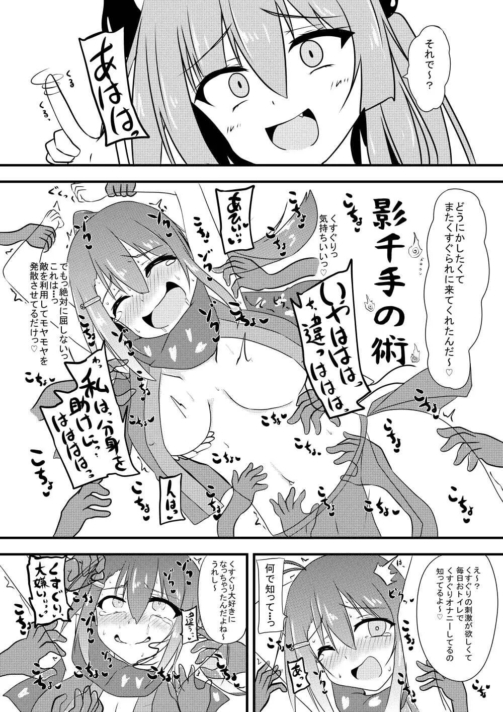 くすぐり耐性０だけどこちょこちょ欲求MAXな天才無敵のくノ一ちゃん Page.19