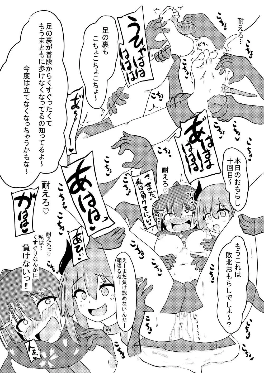 くすぐり耐性０だけどこちょこちょ欲求MAXな天才無敵のくノ一ちゃん Page.22