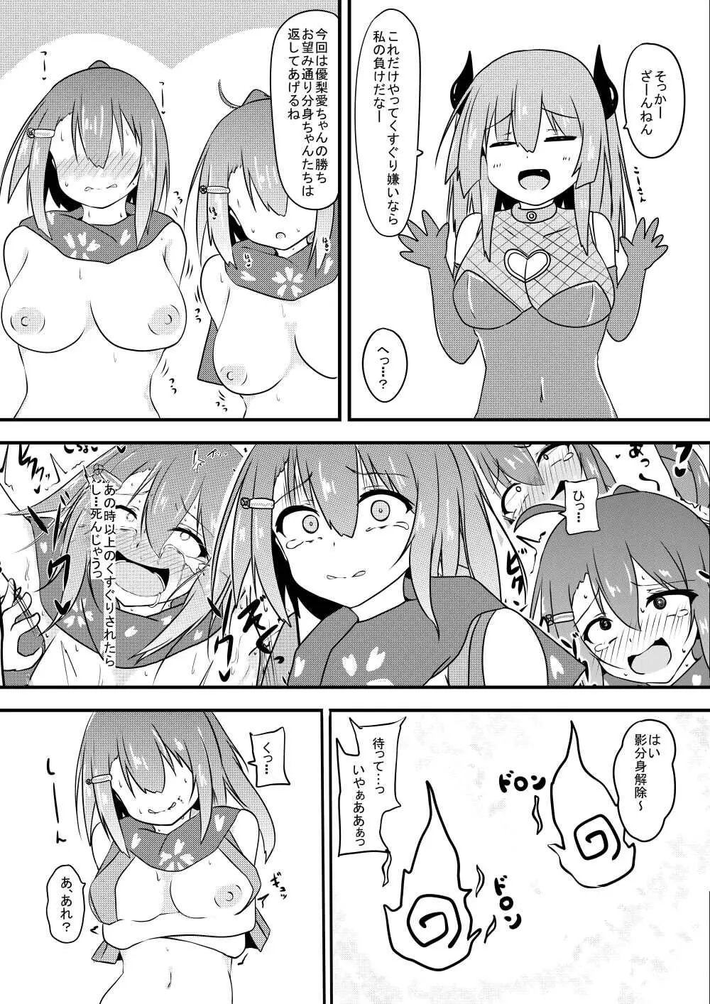 くすぐり耐性０だけどこちょこちょ欲求MAXな天才無敵のくノ一ちゃん Page.23