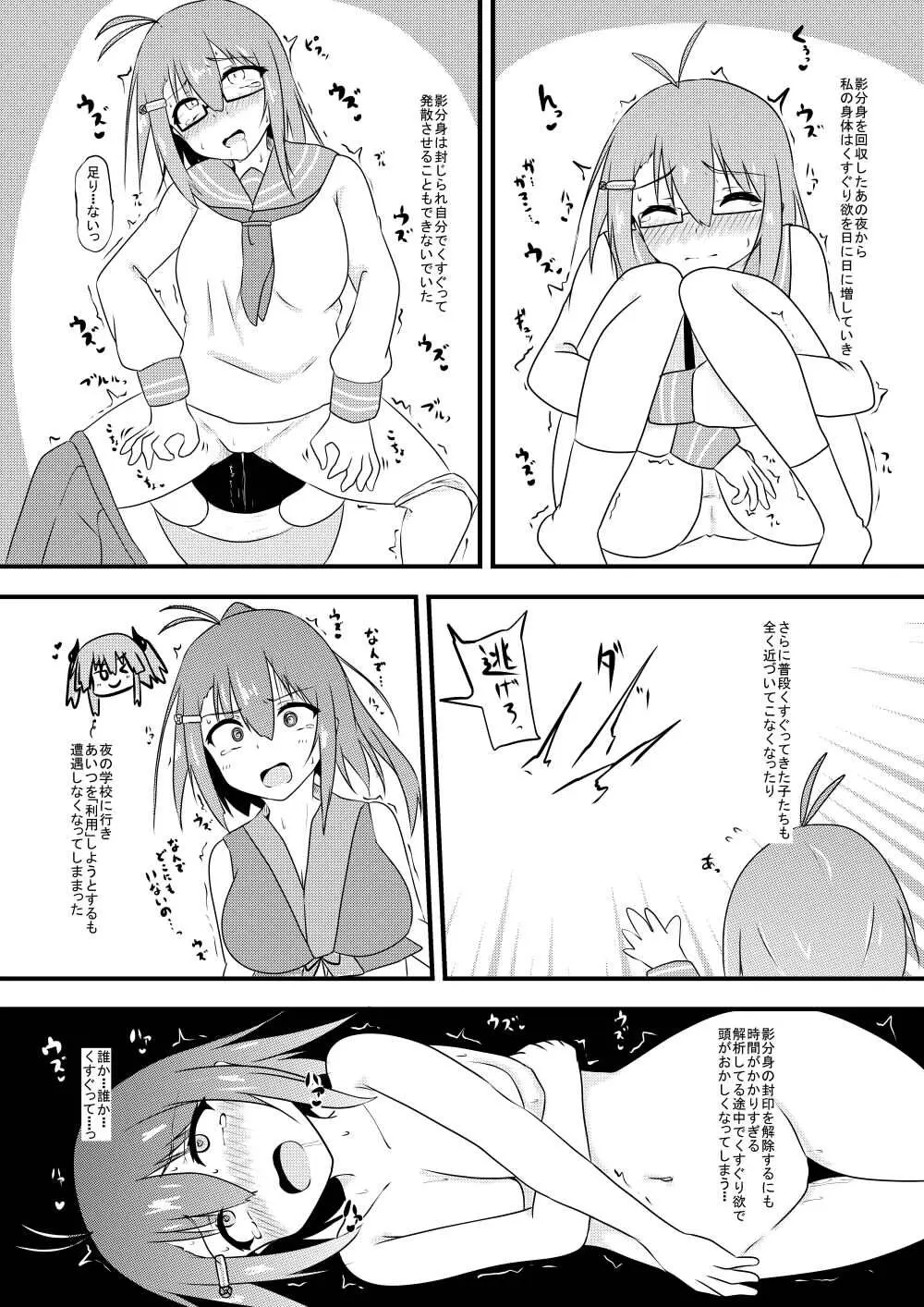 くすぐり耐性０だけどこちょこちょ欲求MAXな天才無敵のくノ一ちゃん Page.25