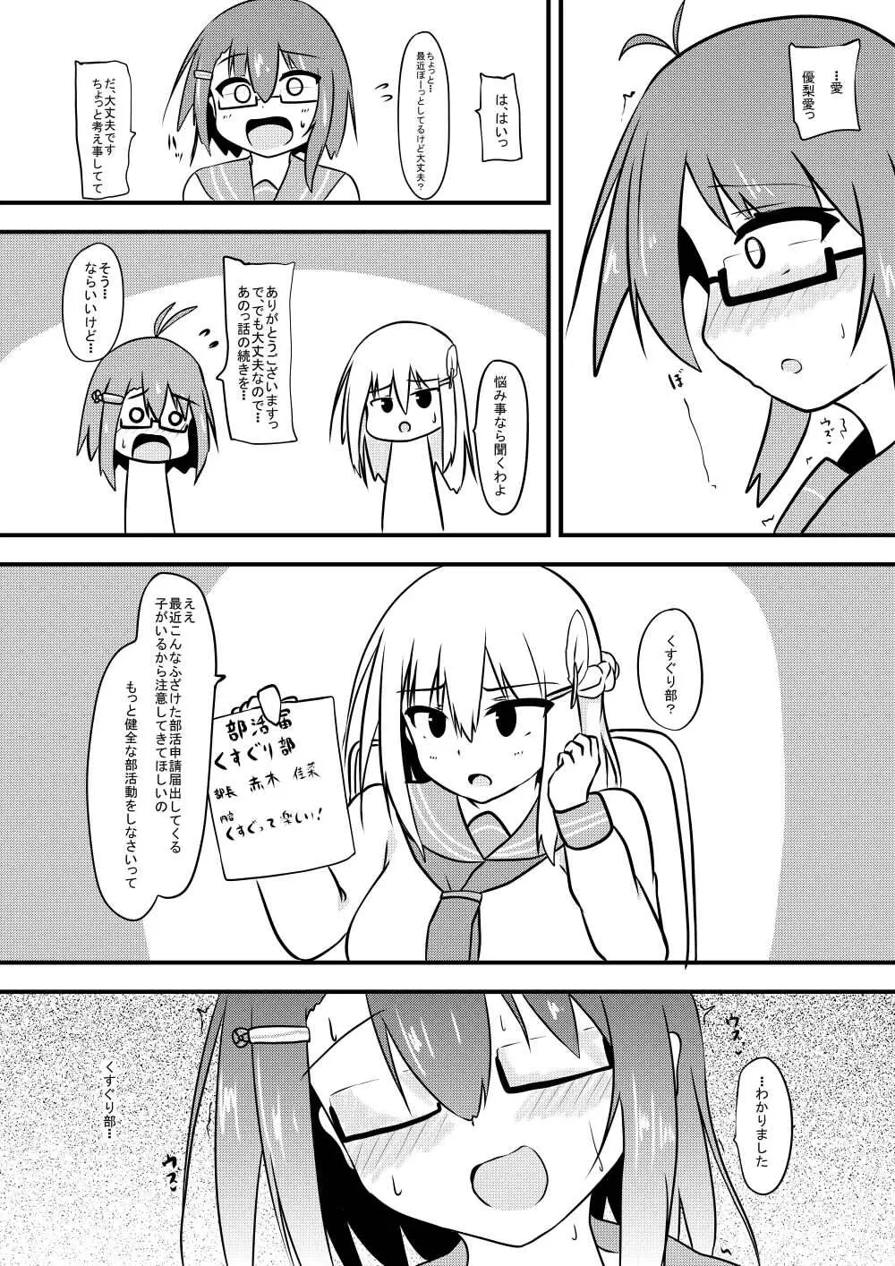 くすぐり耐性０だけどこちょこちょ欲求MAXな天才無敵のくノ一ちゃん Page.26