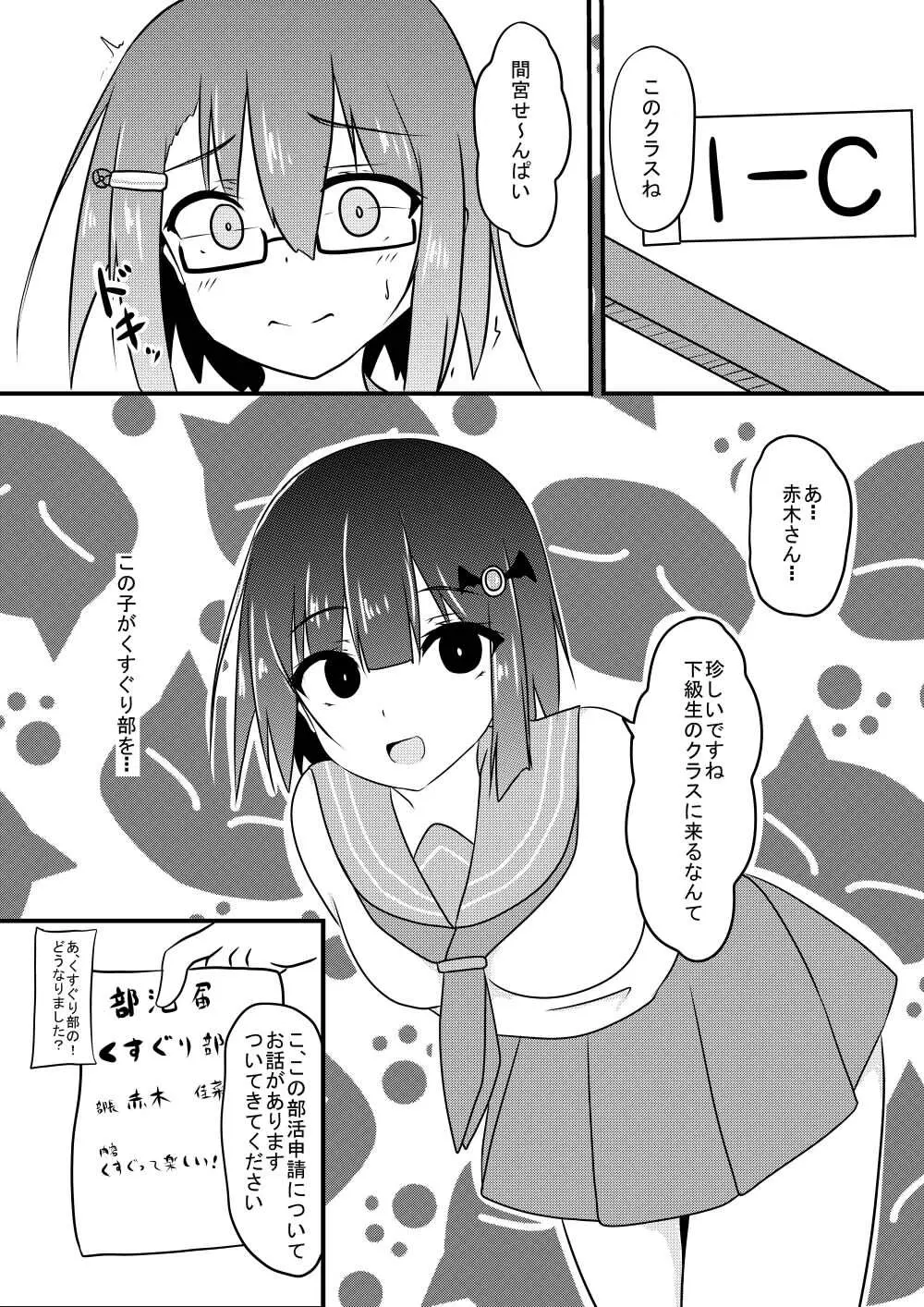 くすぐり耐性０だけどこちょこちょ欲求MAXな天才無敵のくノ一ちゃん Page.27