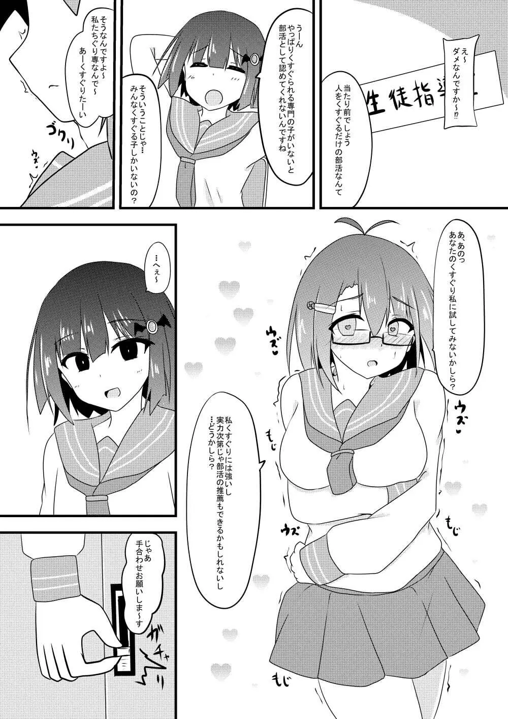 くすぐり耐性０だけどこちょこちょ欲求MAXな天才無敵のくノ一ちゃん Page.28