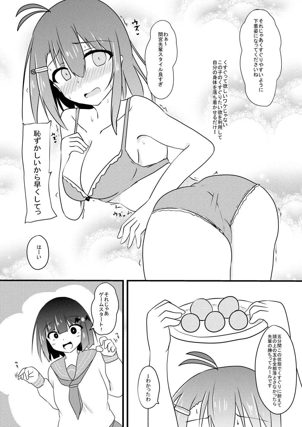 くすぐり耐性０だけどこちょこちょ欲求MAXな天才無敵のくノ一ちゃん Page.29
