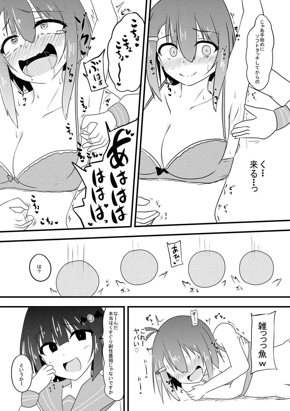 くすぐり耐性０だけどこちょこちょ欲求MAXな天才無敵のくノ一ちゃん Page.30
