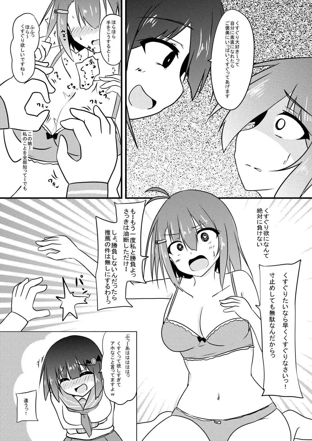 くすぐり耐性０だけどこちょこちょ欲求MAXな天才無敵のくノ一ちゃん Page.32