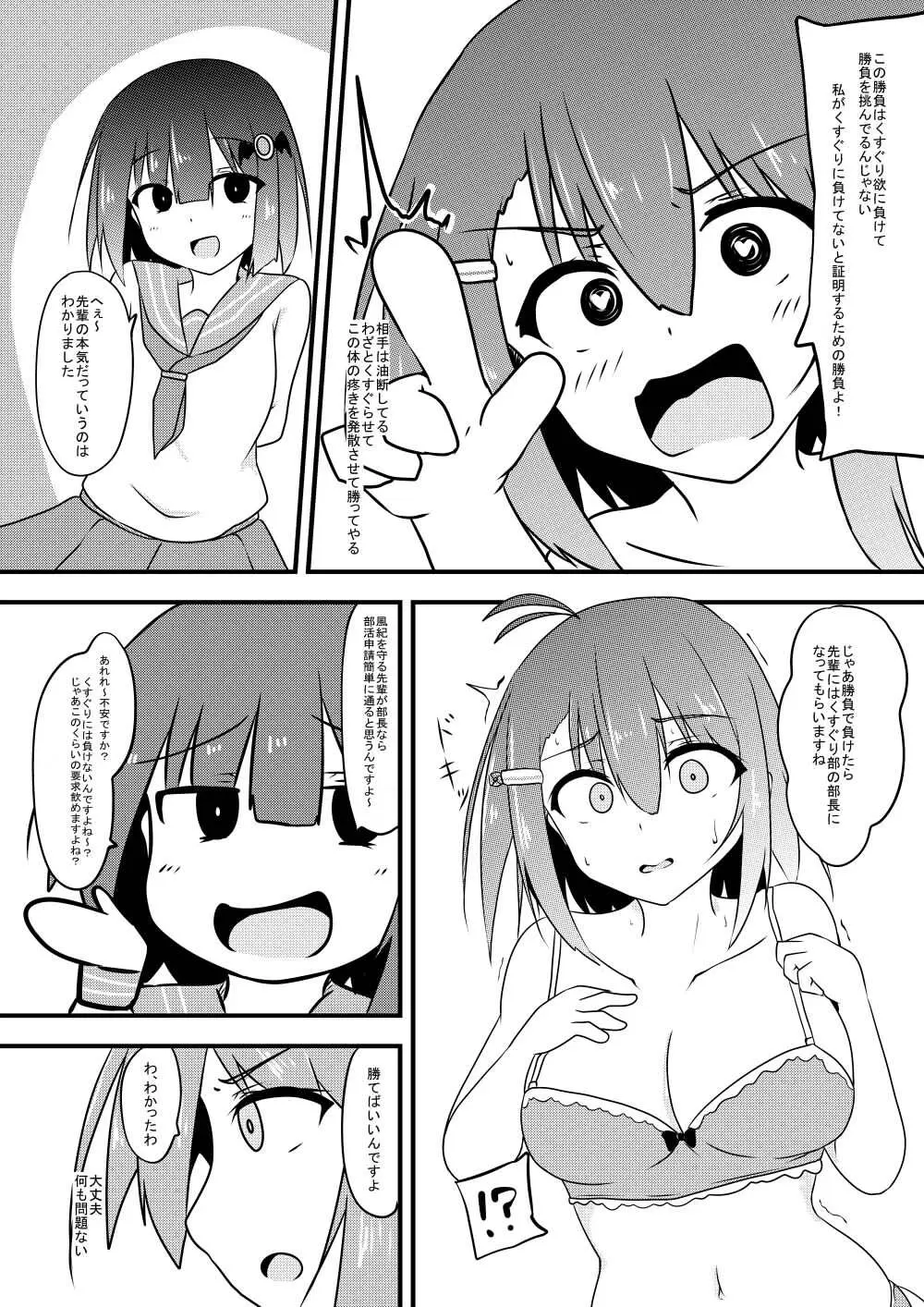 くすぐり耐性０だけどこちょこちょ欲求MAXな天才無敵のくノ一ちゃん Page.33